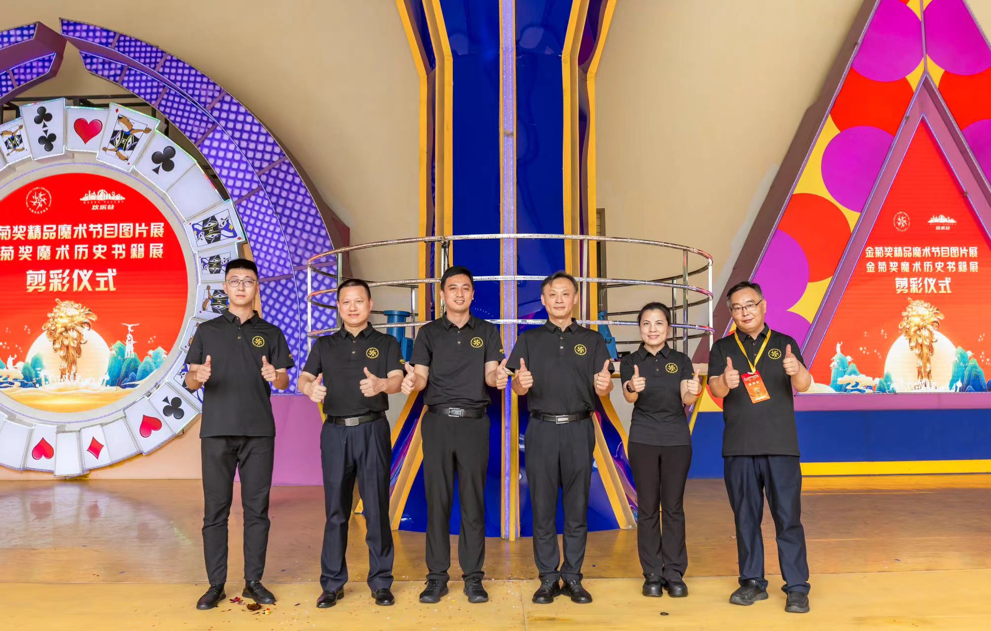 金菊奖魔术历史书籍展剪彩仪式.jpg