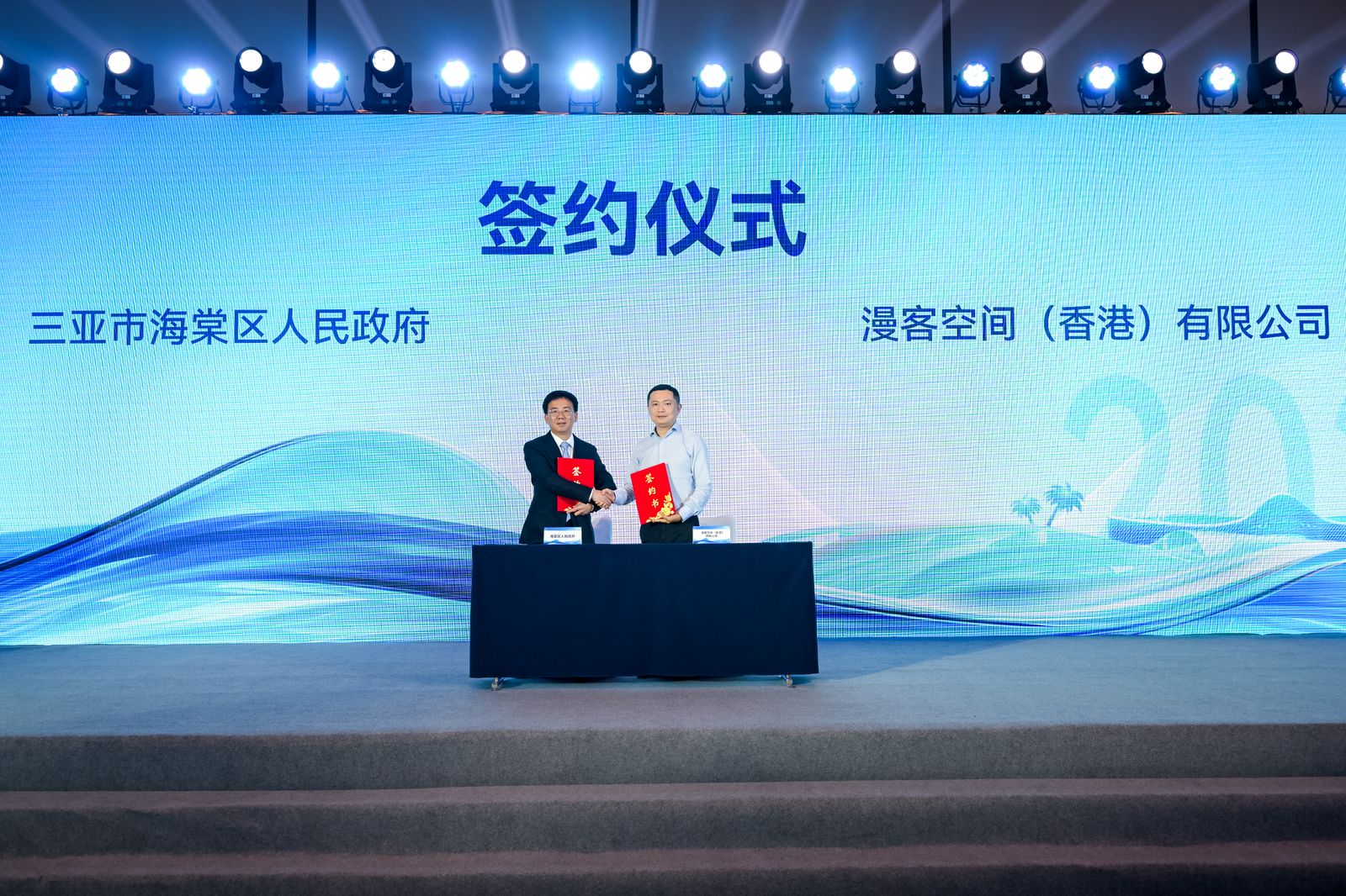 圖2-三亞市海棠區人民政府與漫客空間(香港)有限公司簽訂戰略合作協議.jpg