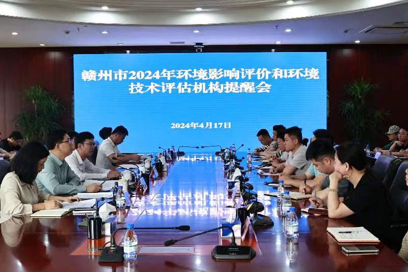 图为市生态环境局强化环评源头防控，加强环评机构监管，组织召开辖区内环评单位提醒会.jpg