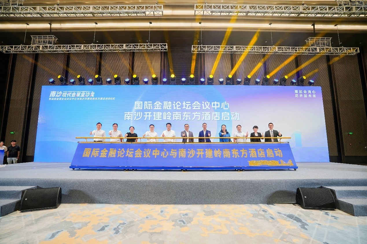 3、國際金融論壇會議中心與南沙開建岭南東方酒店啟用現場.jpg