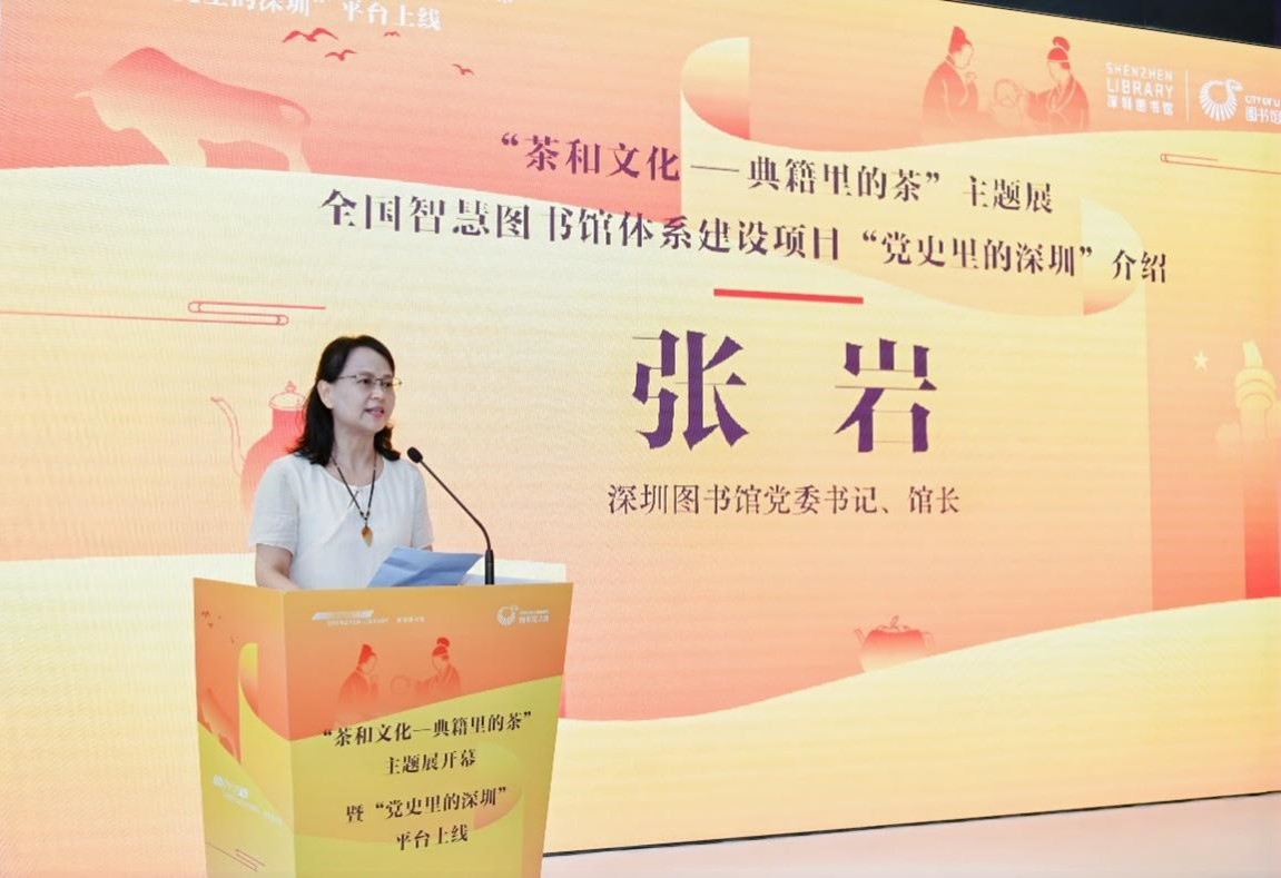 深圳图书馆党委书记、馆长张岩致辞.jpg