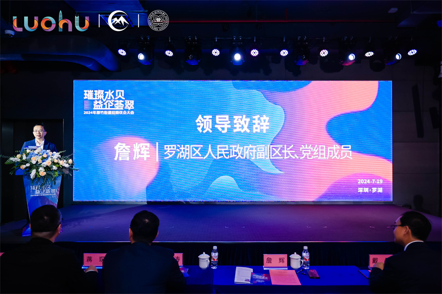 2、羅湖區副區長詹輝.jpg