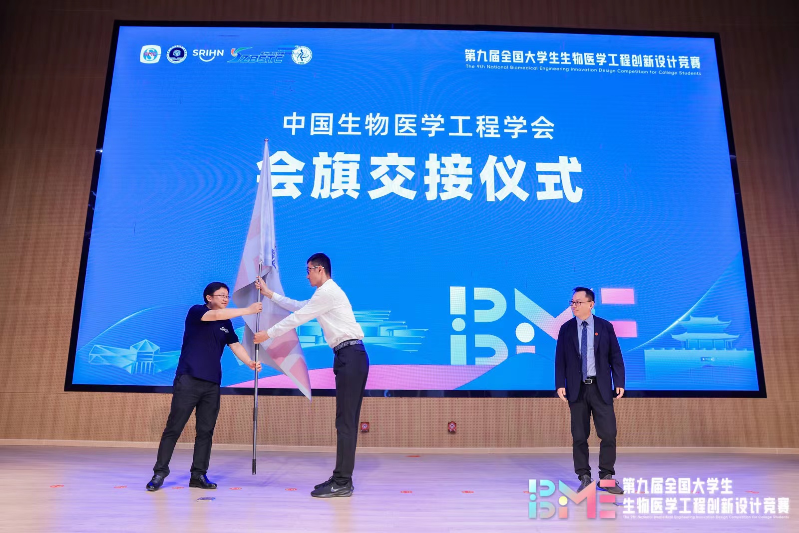 圖1- 中國生物醫學工程學會會旗交接儀式.jpg