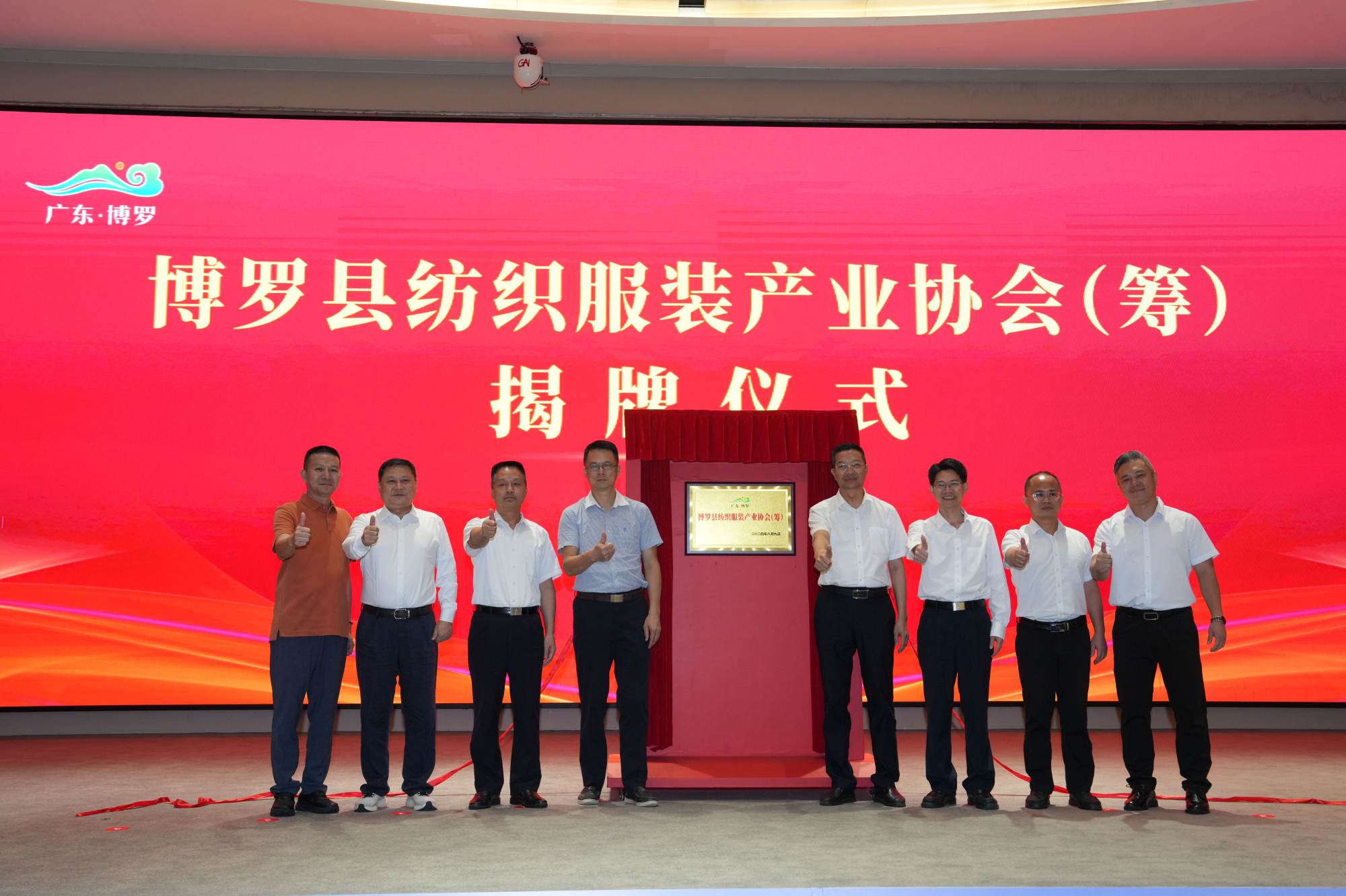 1、參加活動的領導和嘉賓為博羅縣紡織服裝產業協會(籌)的揭牌.jpg
