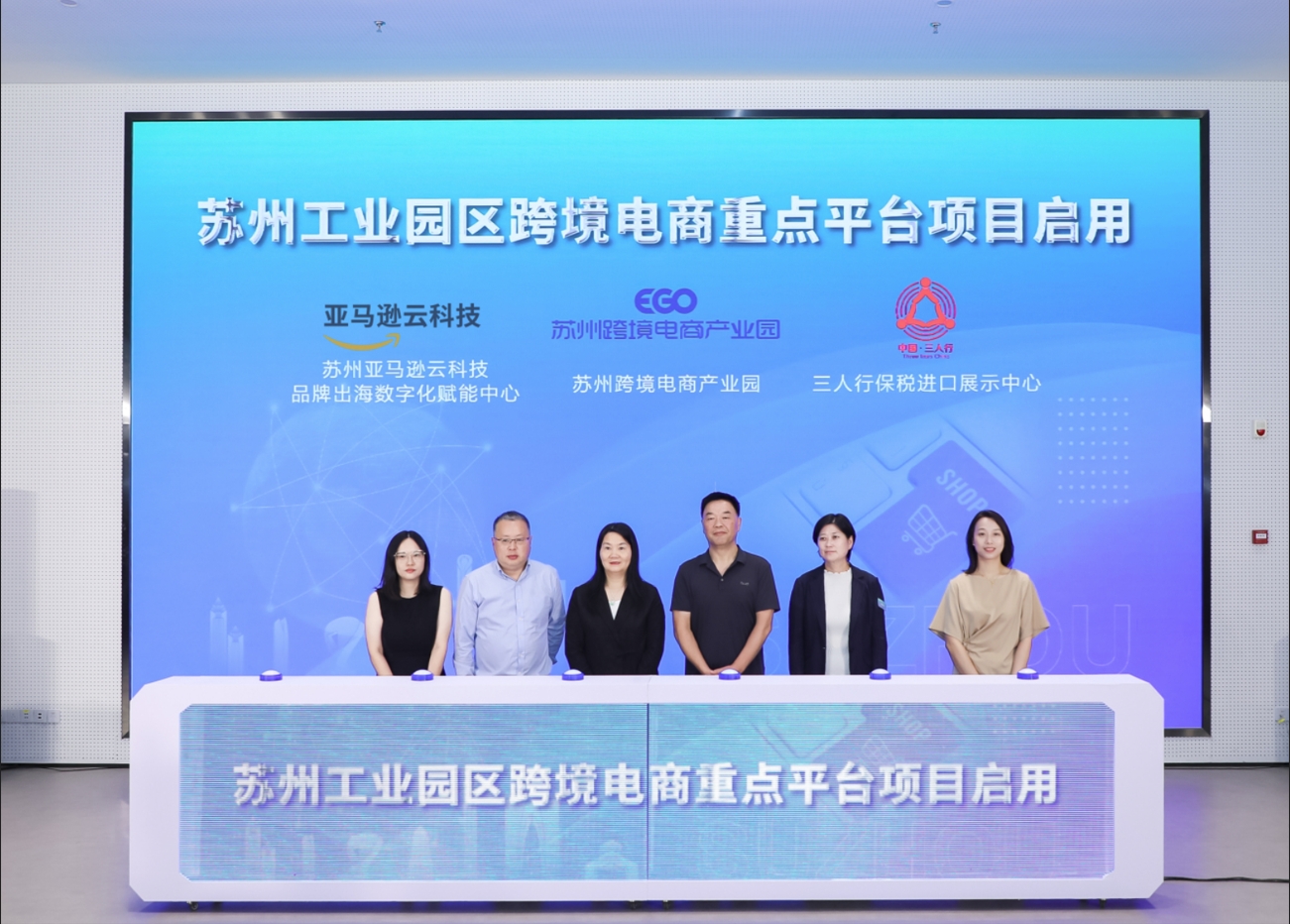 圖3：主辦方為園區跨境電商重點平台項目蘇州亞馬遜雲科技品牌出海數碼化賦能中心、蘇州頤高跨境電商產業園、三人行保稅進口展示中心舉辦啟用儀式.png