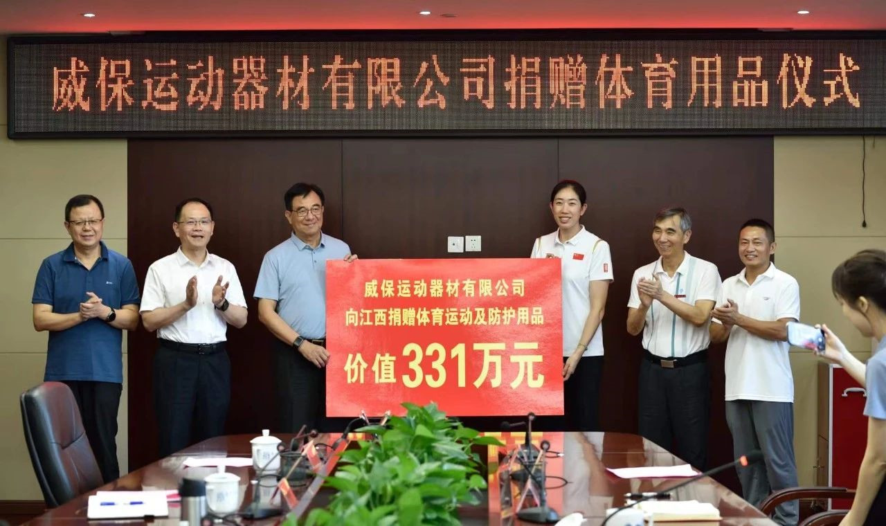 图三 威保公司向江西省捐赠价值331万元体育运动及防护用品.jpg