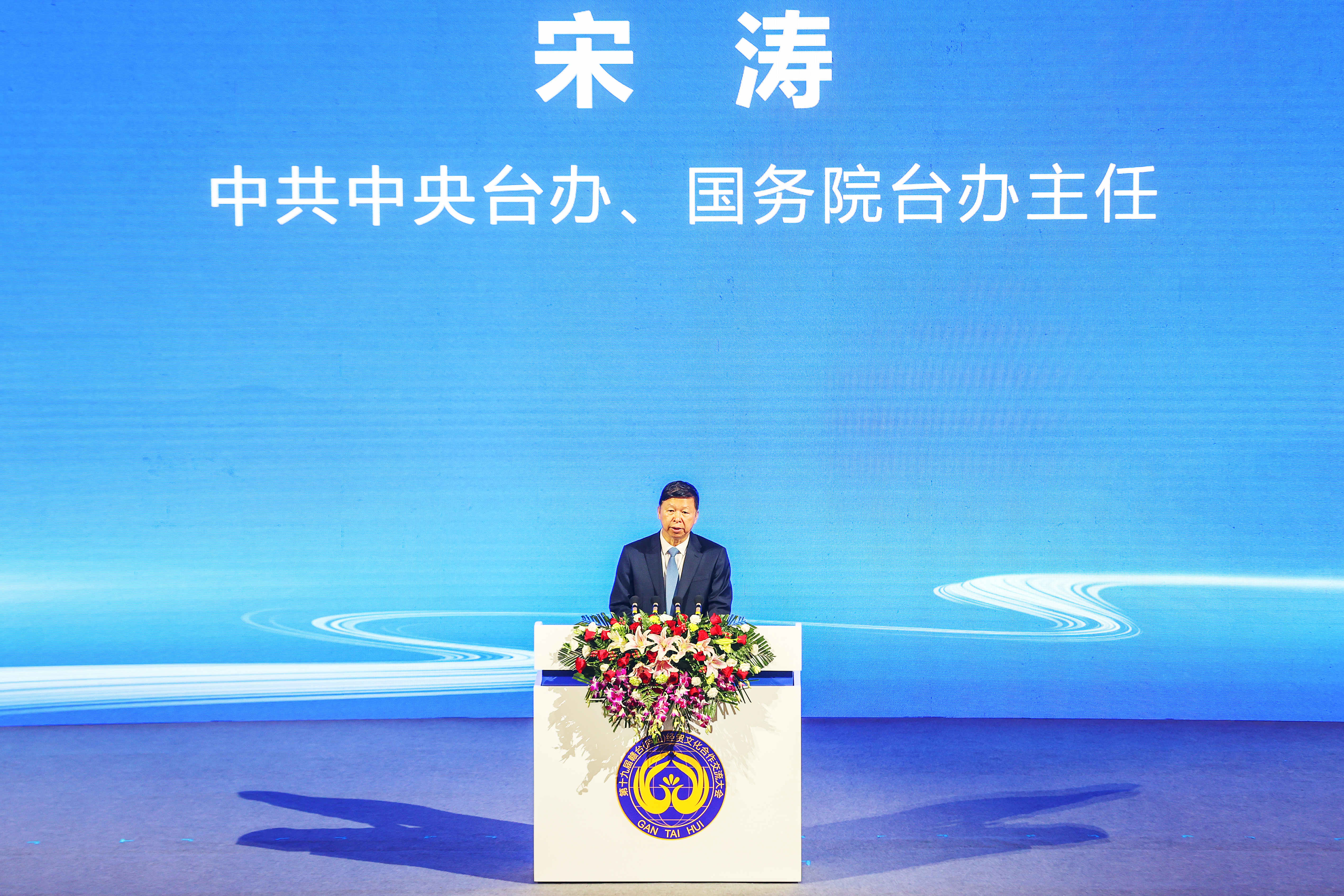 圖二 中央臺辦、國務院臺辦主任宋濤講話.jpg