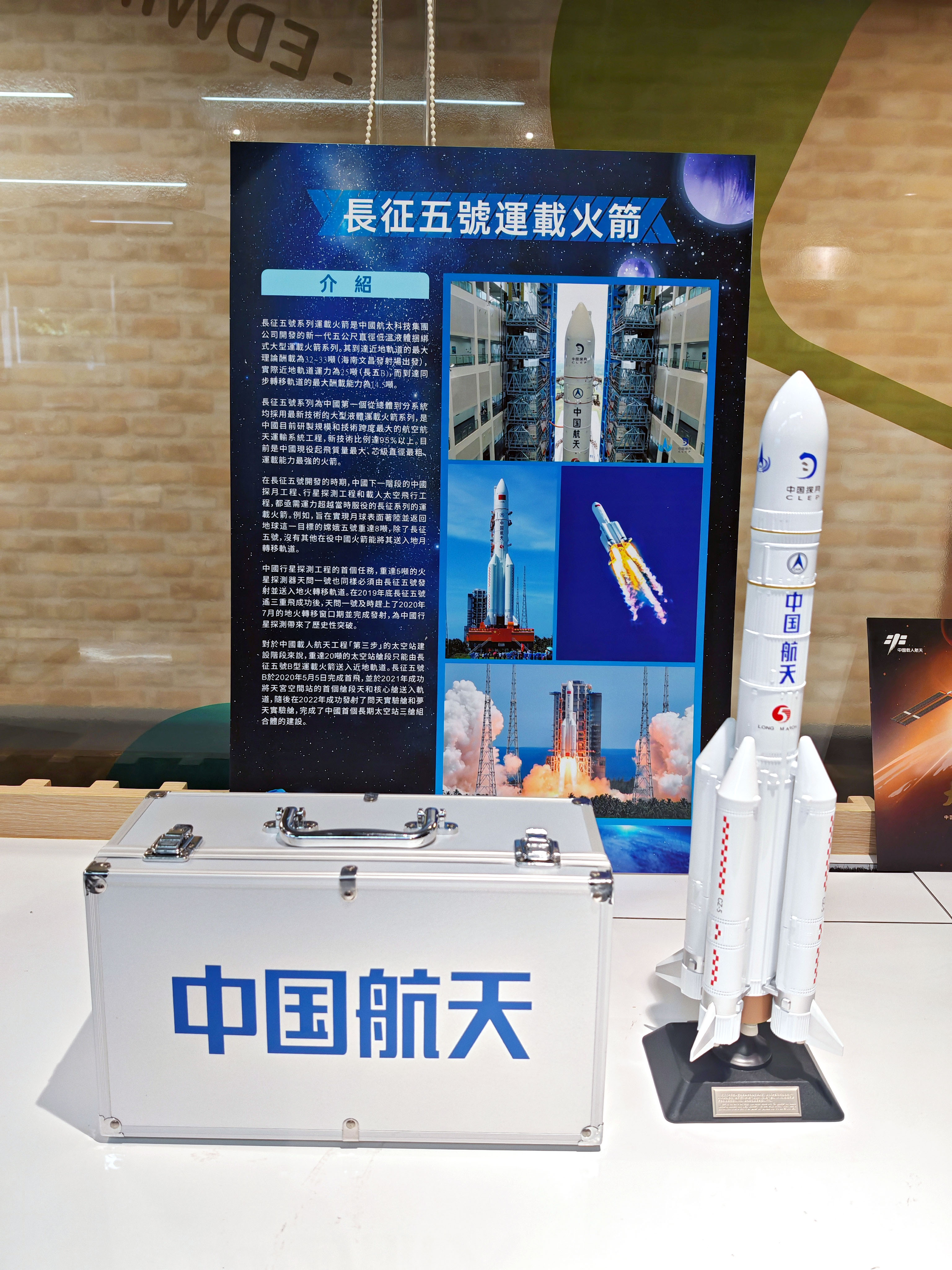 長征五號探月工程運載火箭展品.jpg