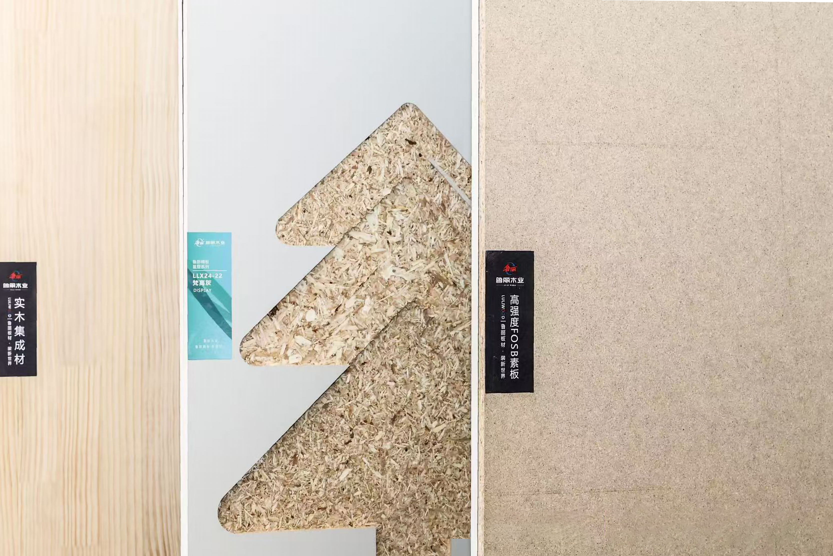 图5：鲁丽木业板材产品.jpg