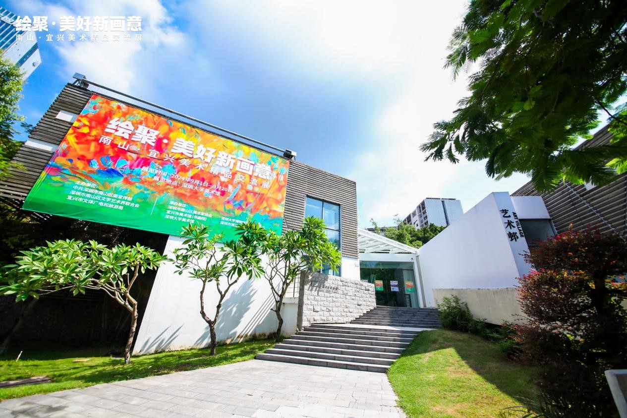 “绘聚•美好新画意——南山·宜兴美术精品交流展”开展.jpg