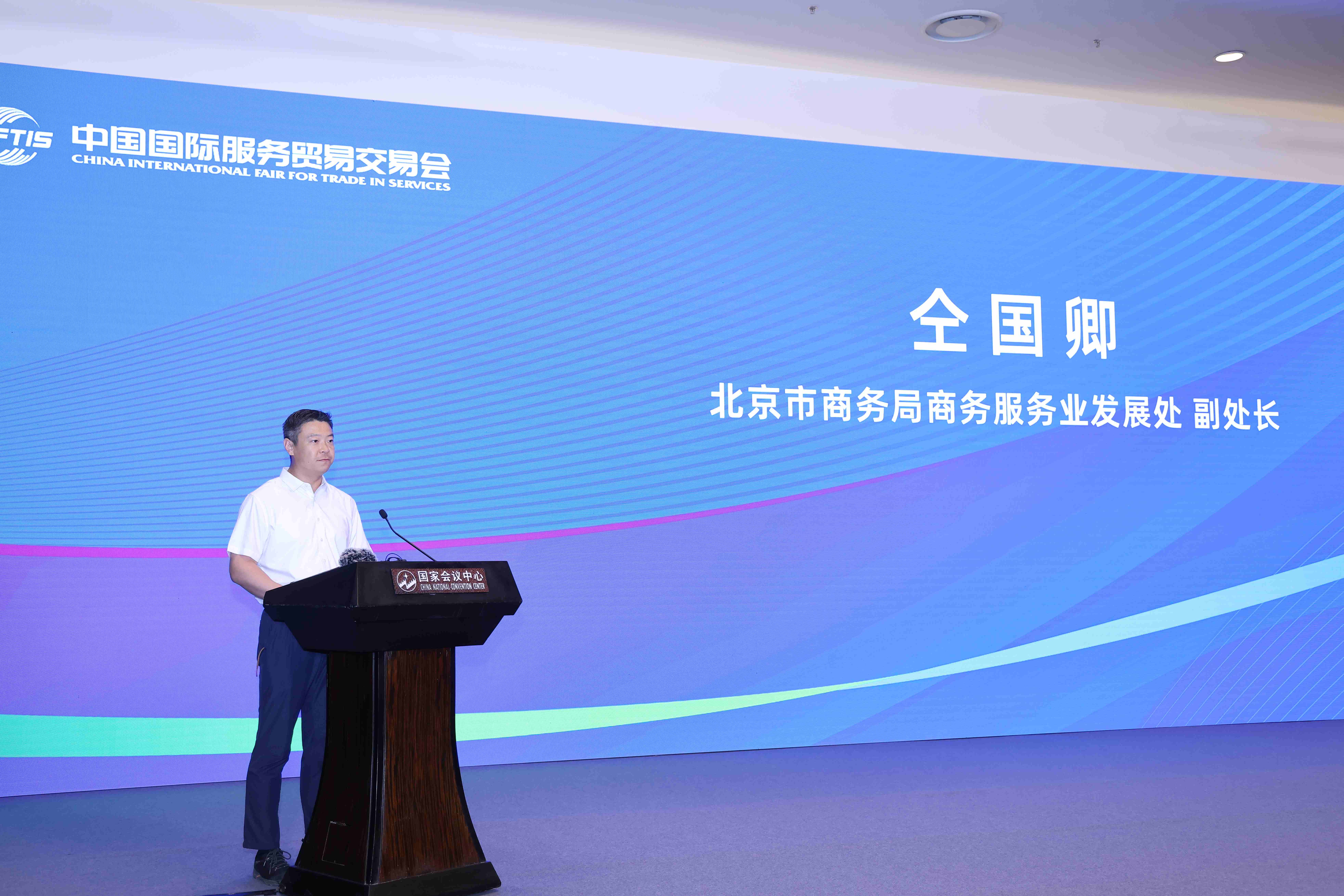 片3：北京市商務局商務服務業發展處副處長仝國卿發言.jpg
