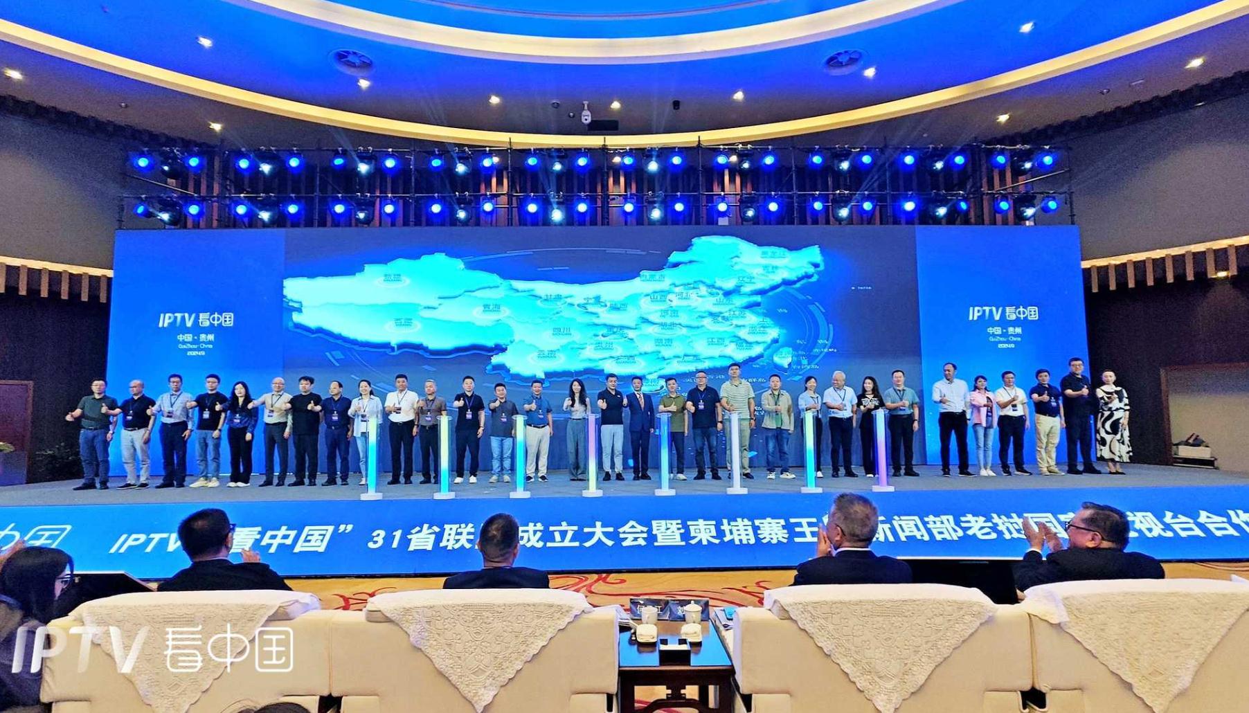 图3：IPTV 31省联盟成立.jpg
