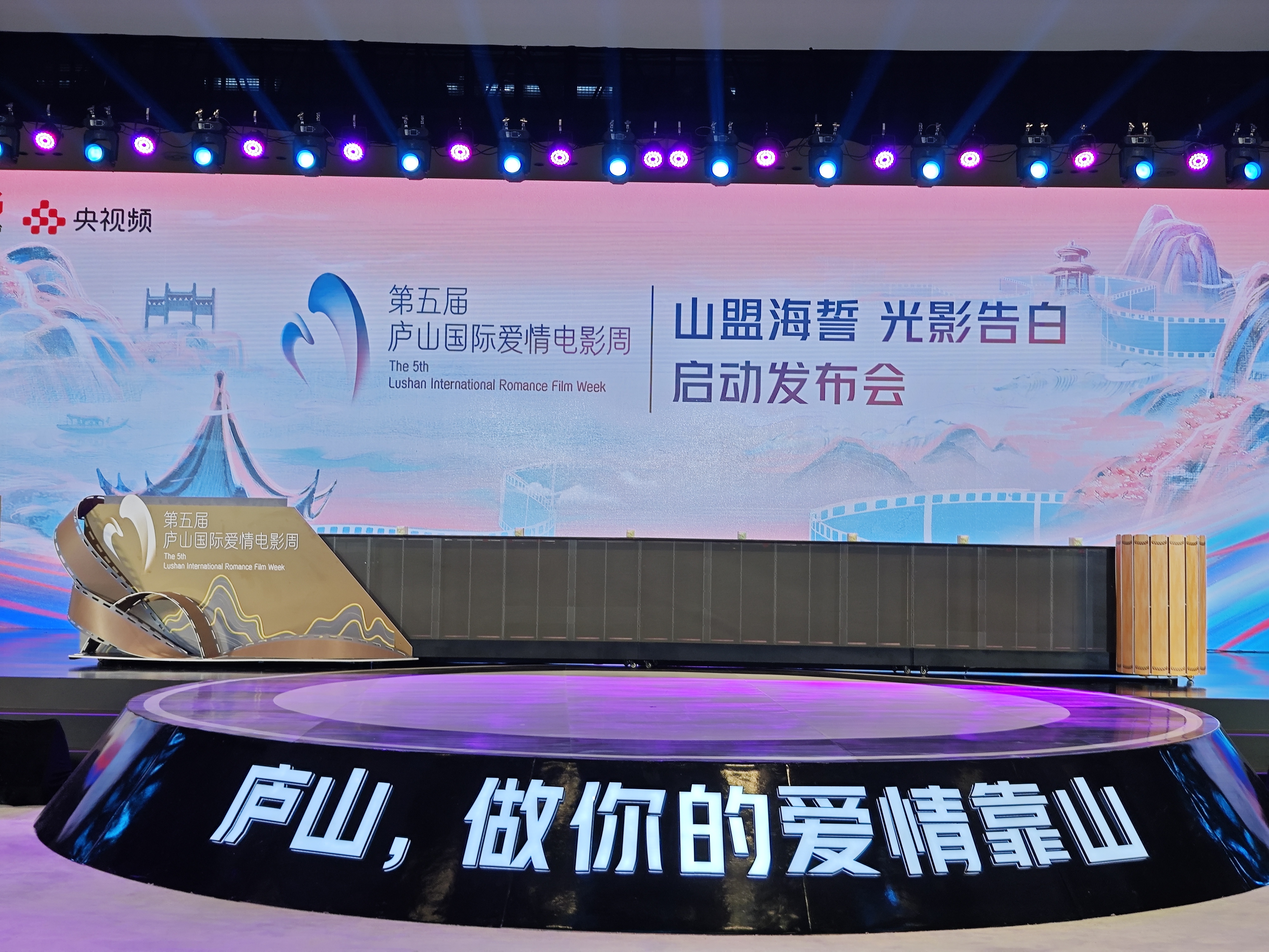 图二 “庐山，做你的爱情靠山”主题新片推介会.jpg