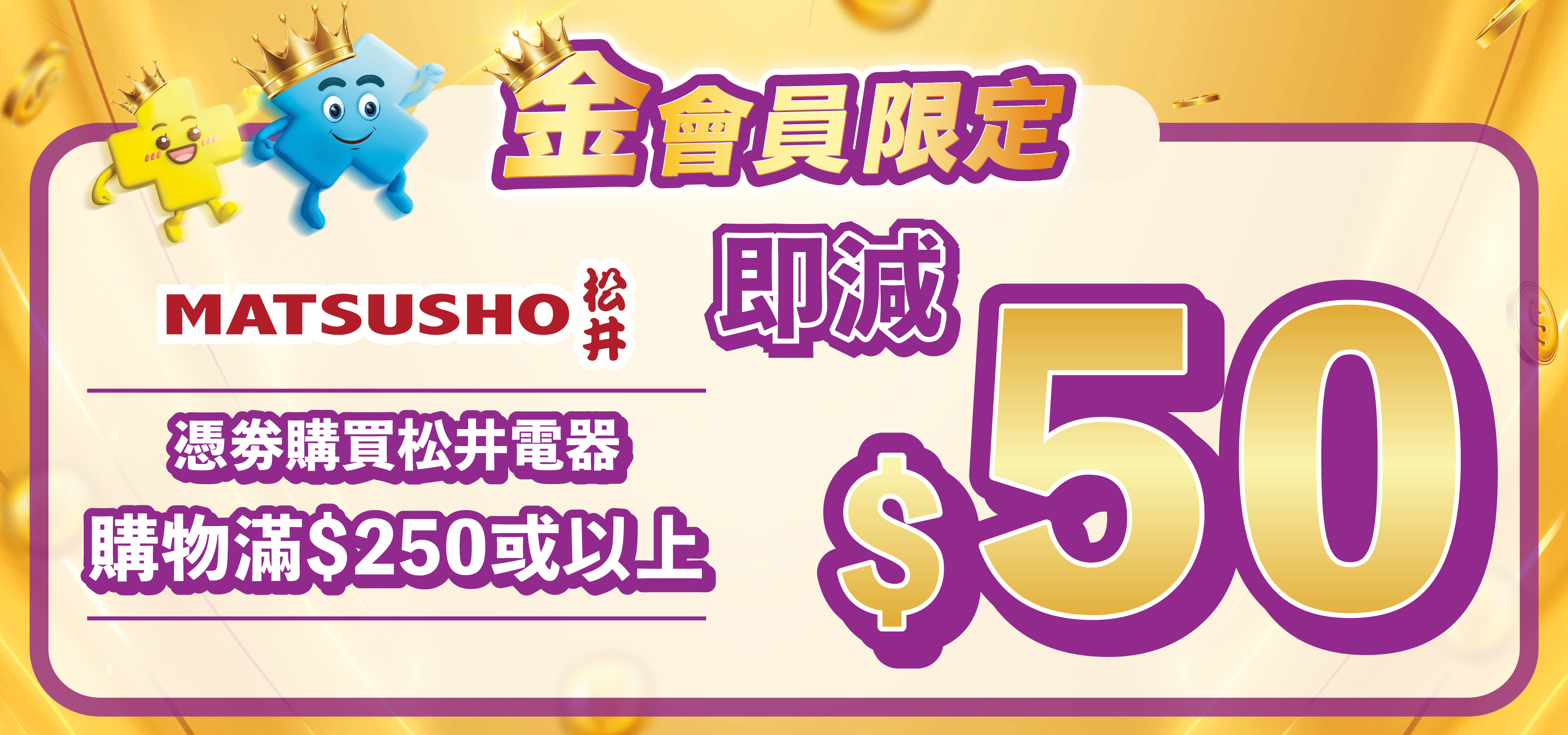 Gold Member Coupon_松井優惠券.jpg