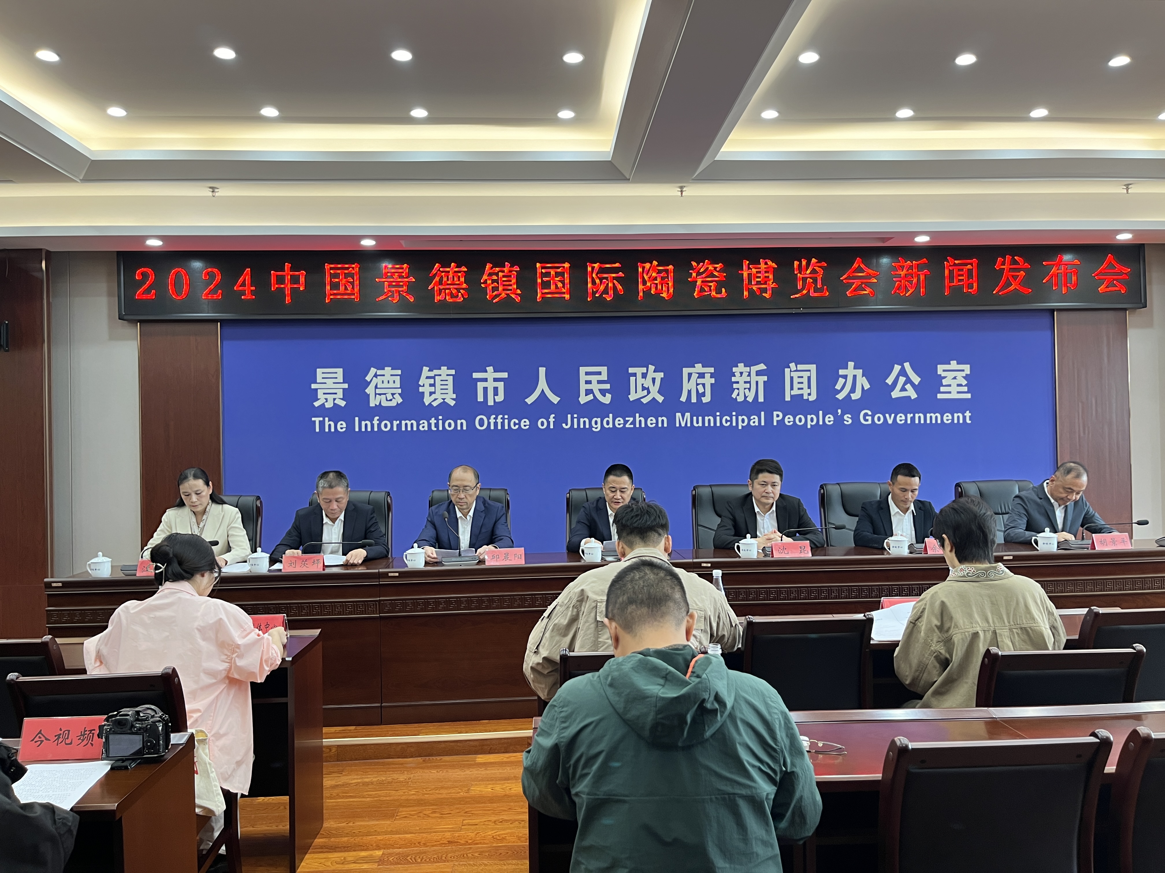 图一 2024中国景德镇国际陶瓷博览会新闻发布会.jpg