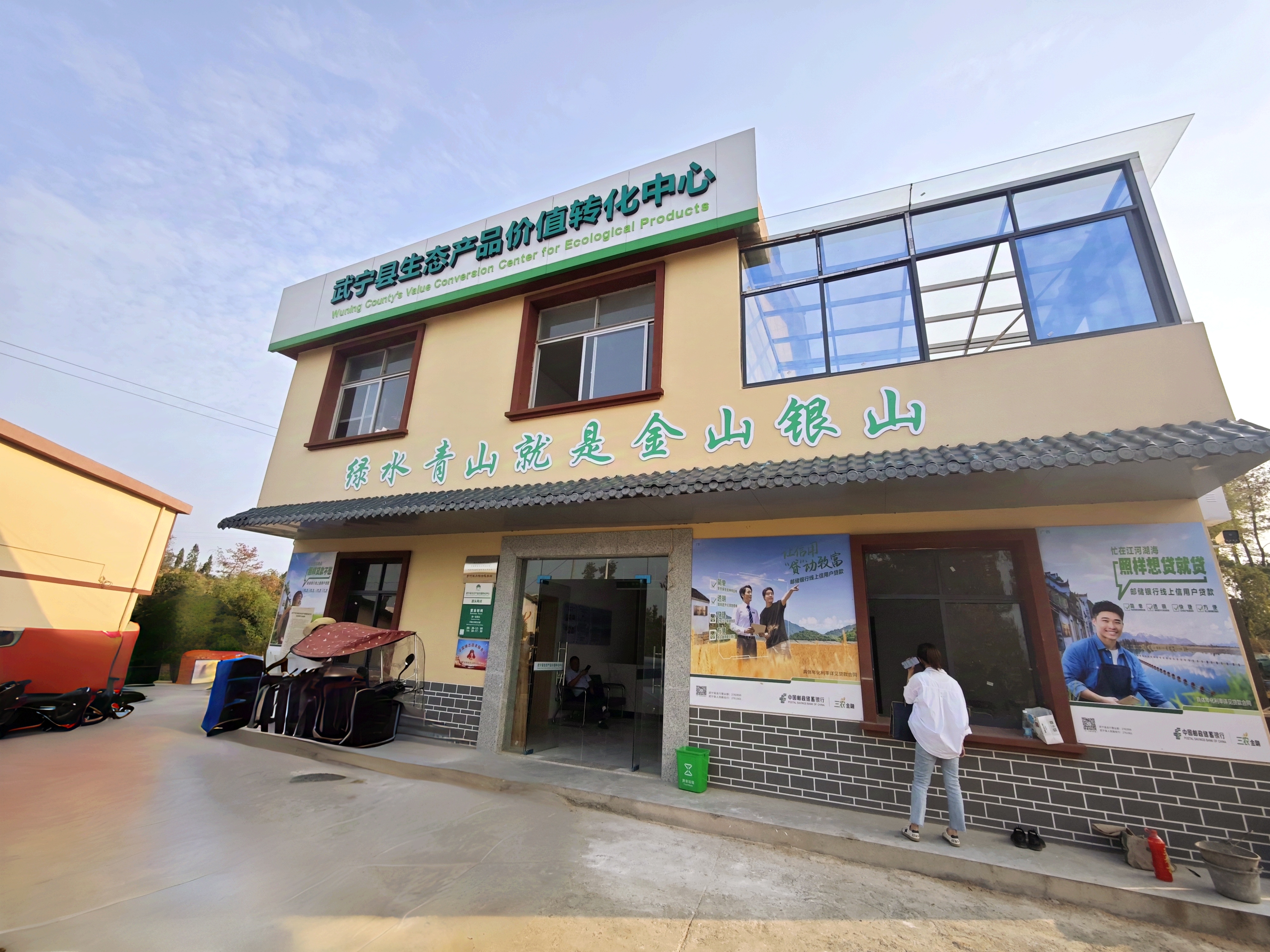 图一 武宁县生态产品价值转化中心渡头分部.jpg