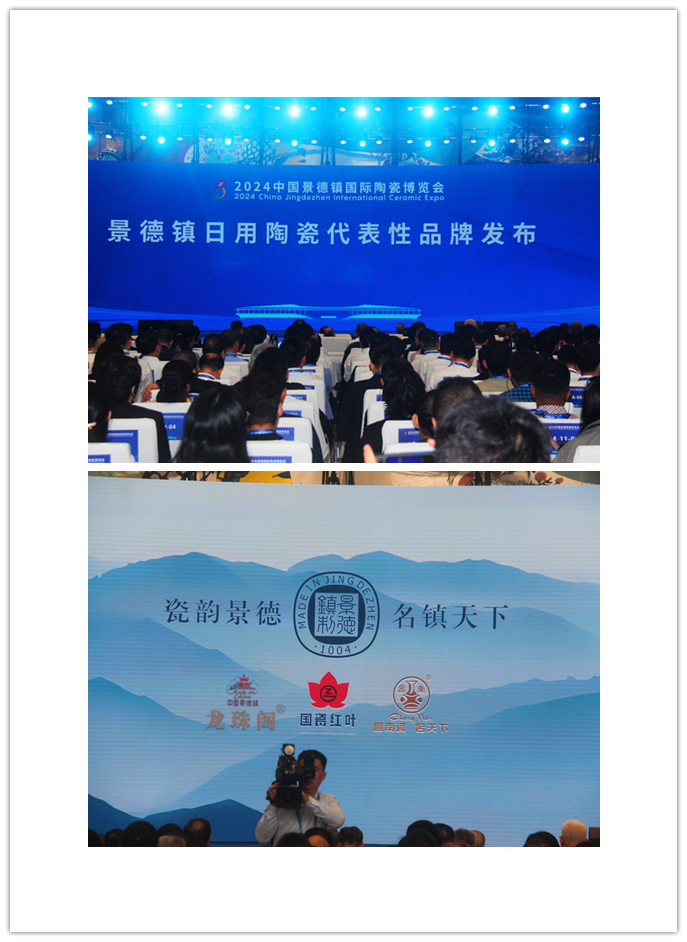 图二 景德镇日用陶瓷代表性品牌品牌发布.JPG