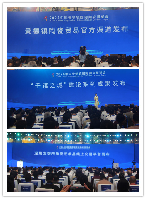 图三 开幕式上，陶瓷贸易官方渠道、“千馆之城”建设系列成果、陶瓷艺术品线上交易平台等发布.JPG