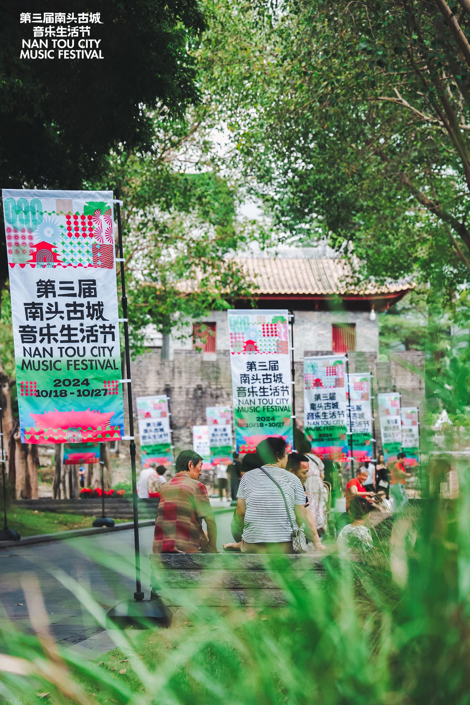 第三届南头古城音乐生活节 南城门.jpg