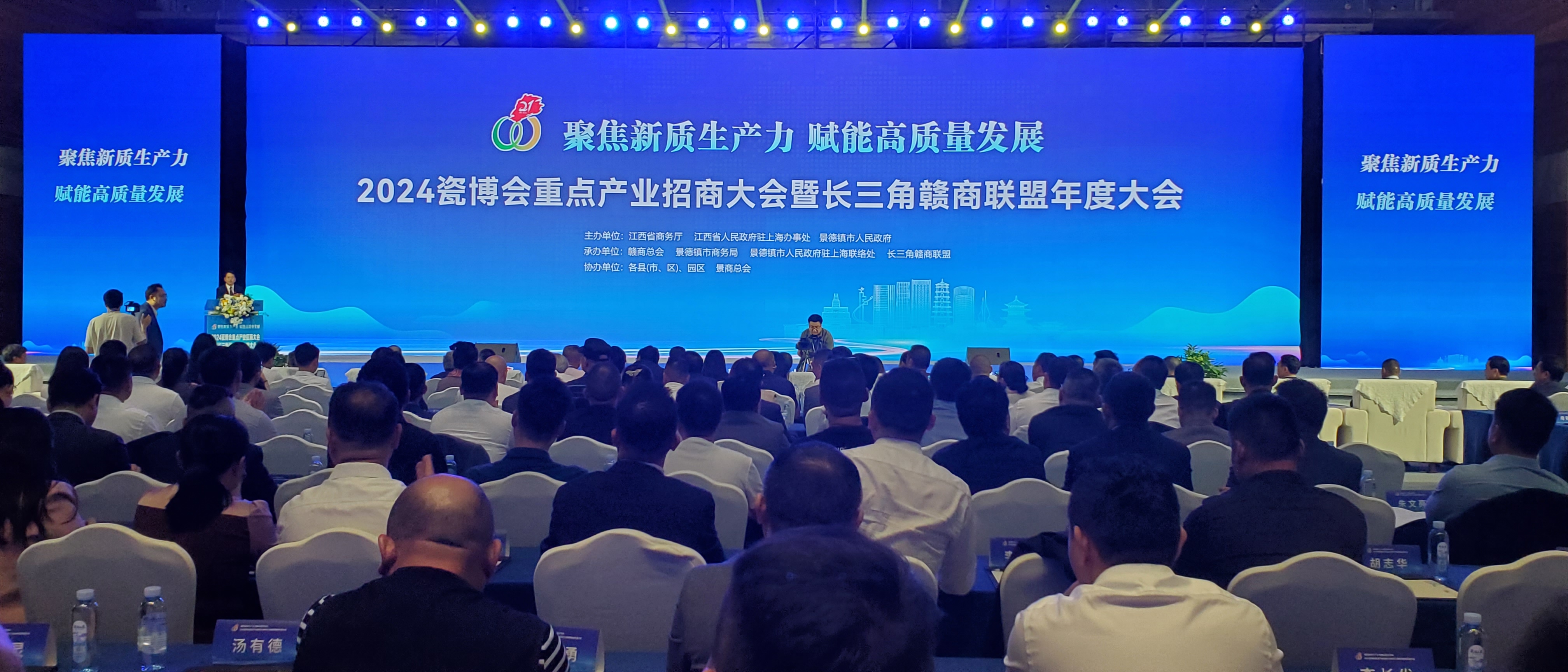 图 2024瓷博会重点产业招商大会举行.jpg