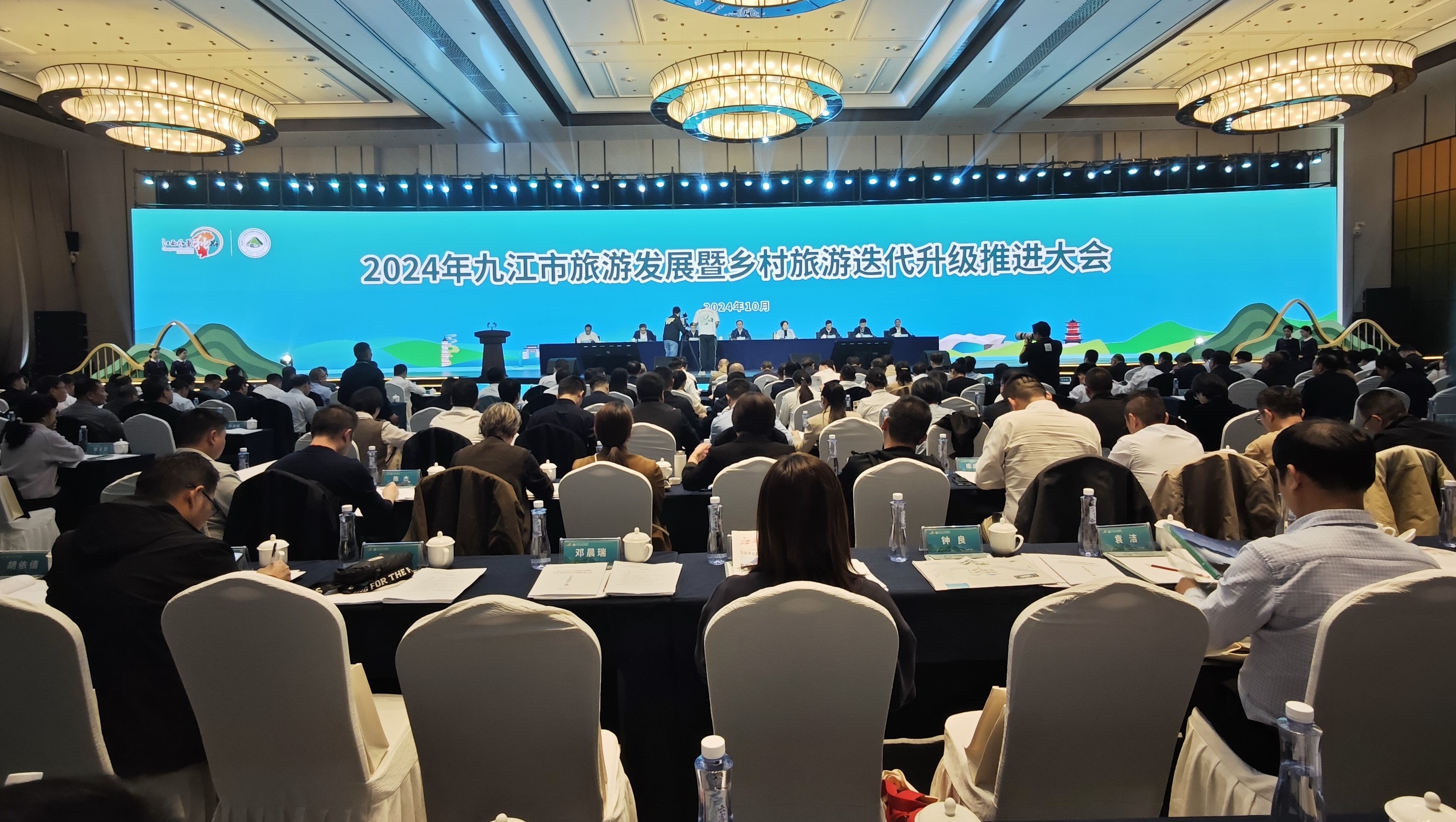 图一 2024年九江市旅游发展暨乡村旅游迭代升级推进大会.jpg