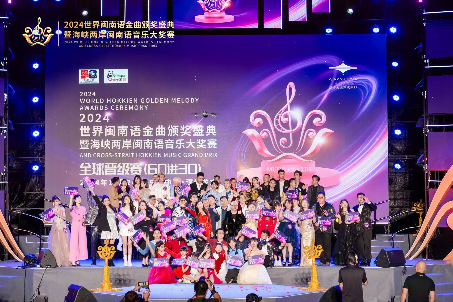 圖42024世界閩南語金曲頒獎盛典.jpeg