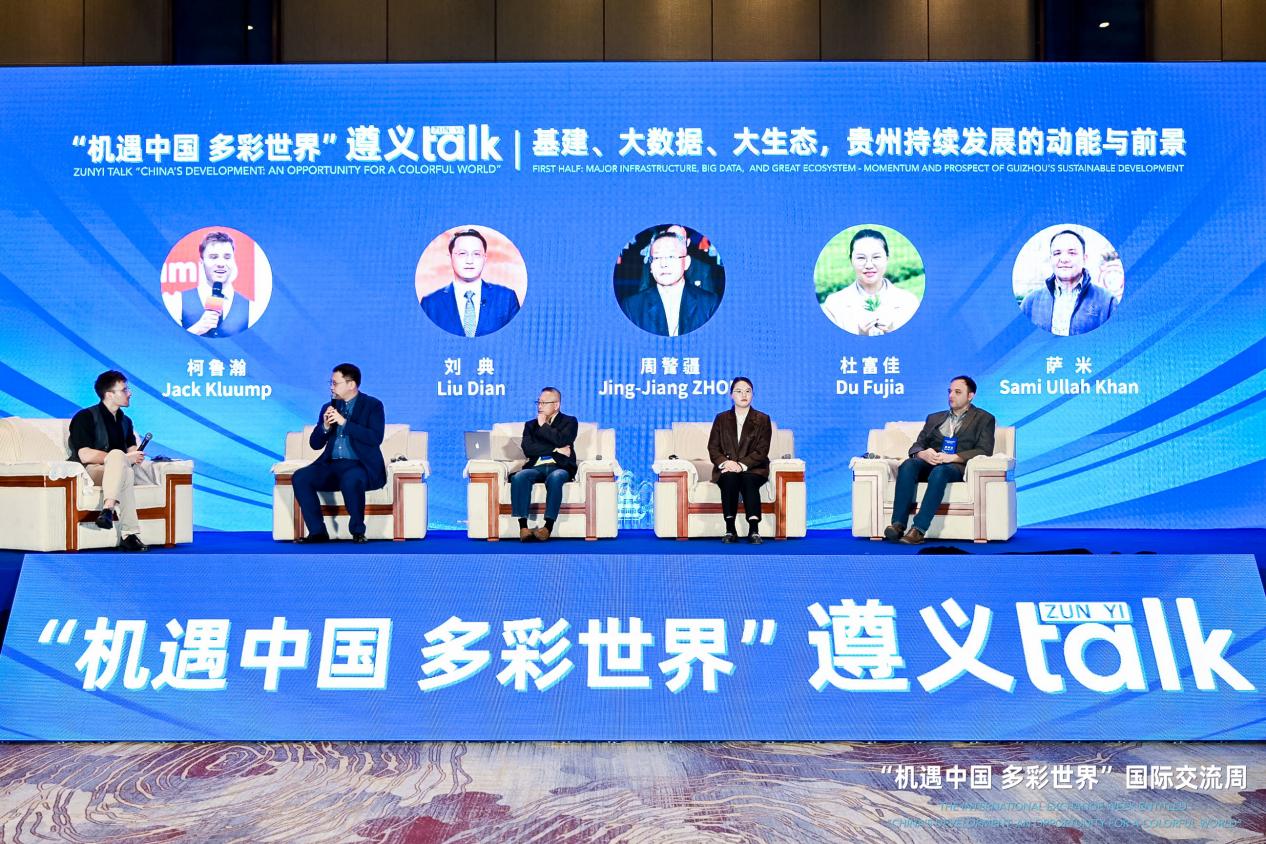 图2:“基建、大数据、大生态,贵州持续发展的动能与前景”圆桌论坛.jpg