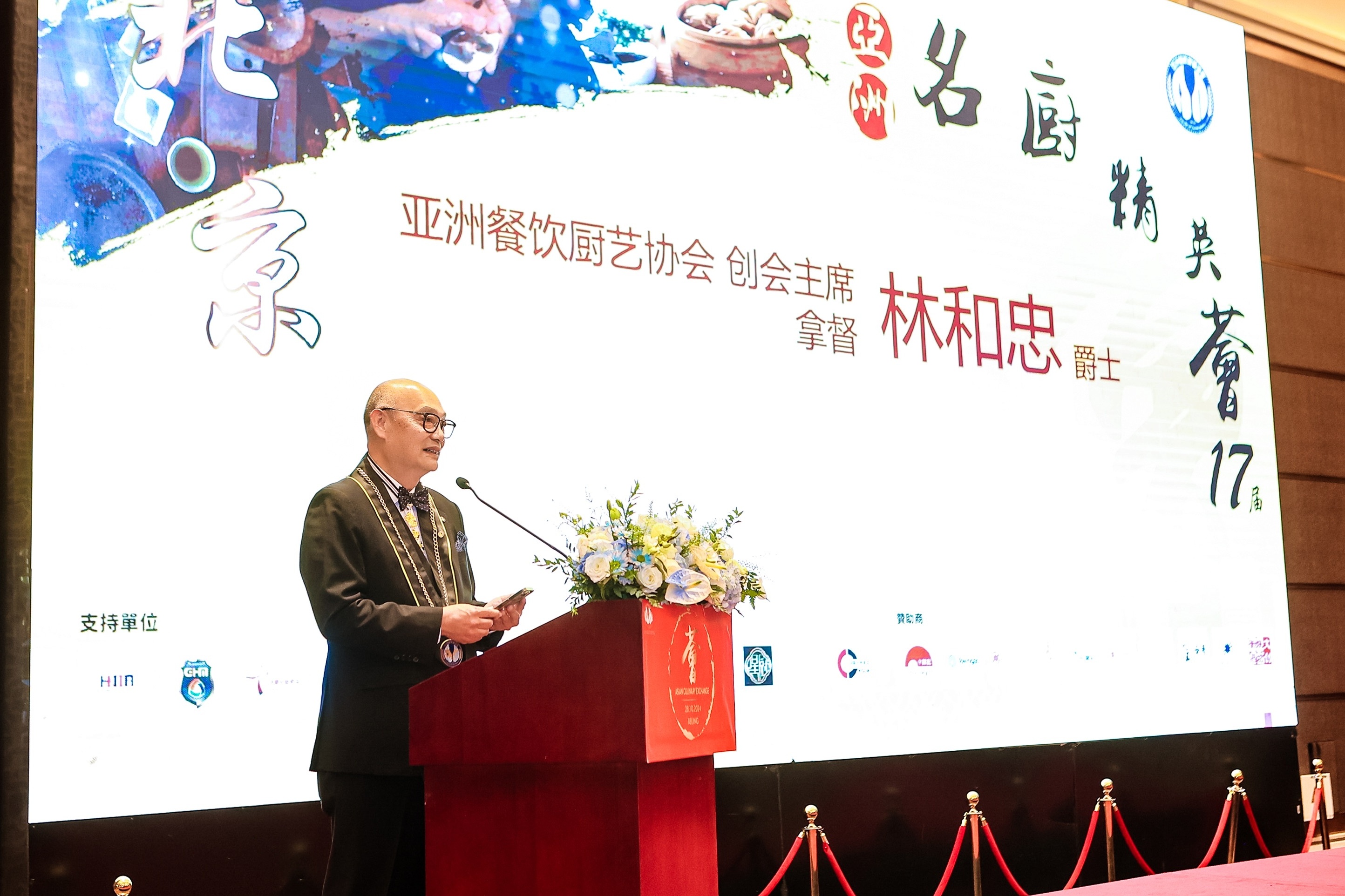 图片3：亚洲餐饮厨艺协会创会主席林和忠爵士致辞.jpg