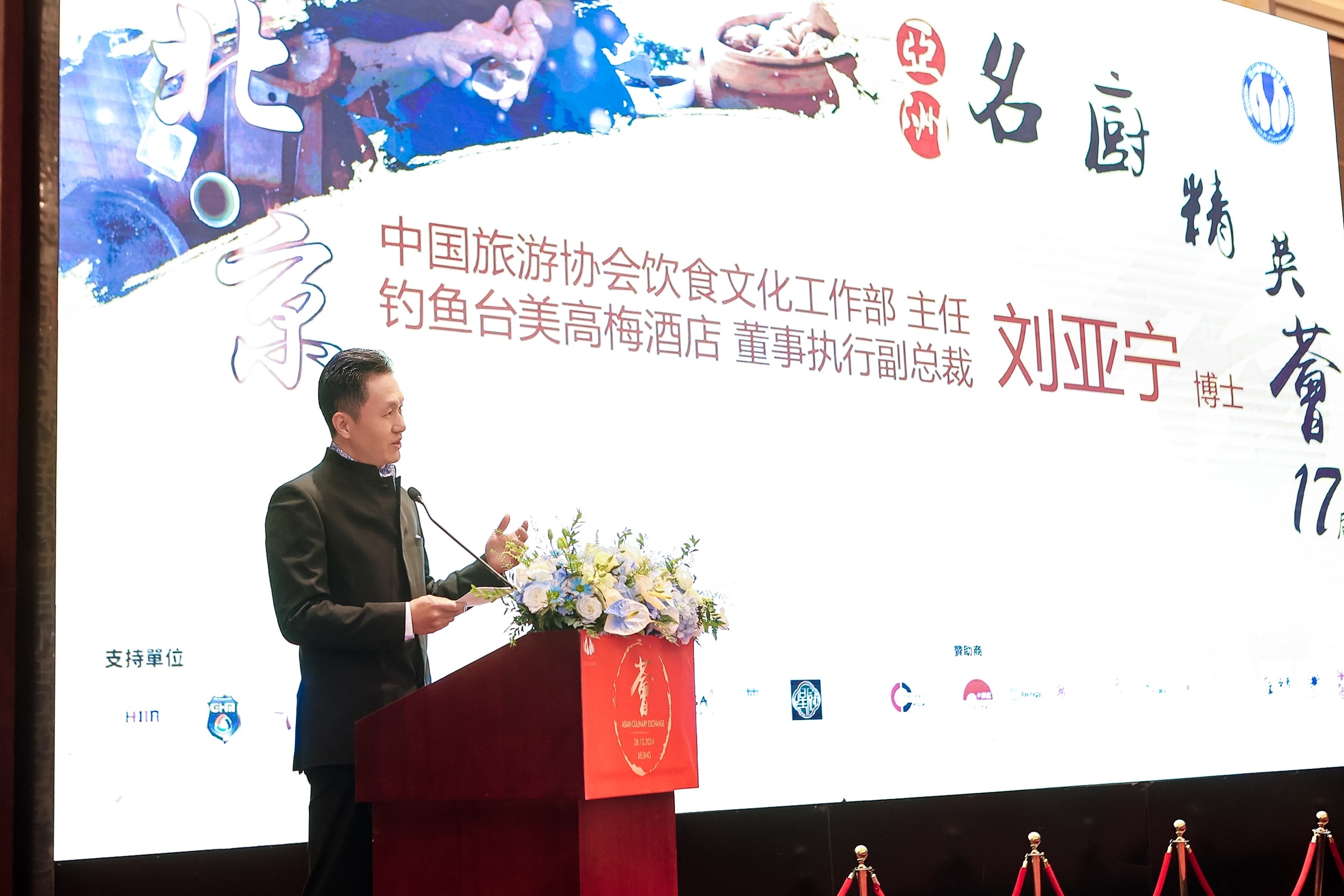 图片6：中国旅遊协会饮食文化工作部，钓鱼台美高梅酒店董事，执行副总裁刘亚宁博士致辞.jpg