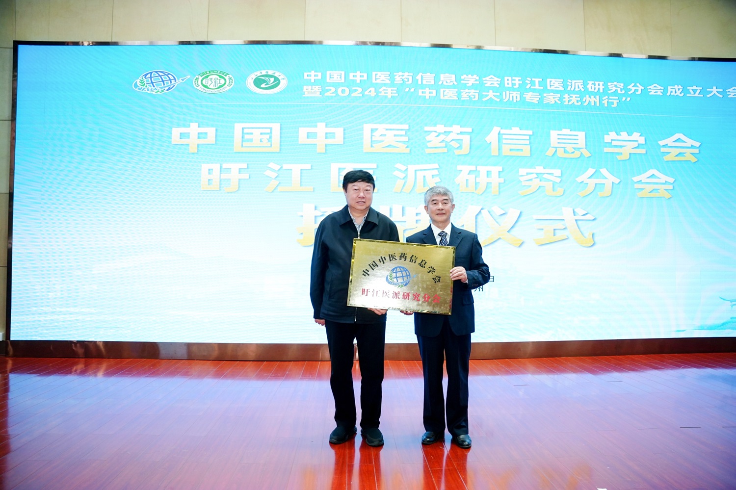 图二：大会现场为中国中医药信息学会旴江医派研究分会揭牌.jpg