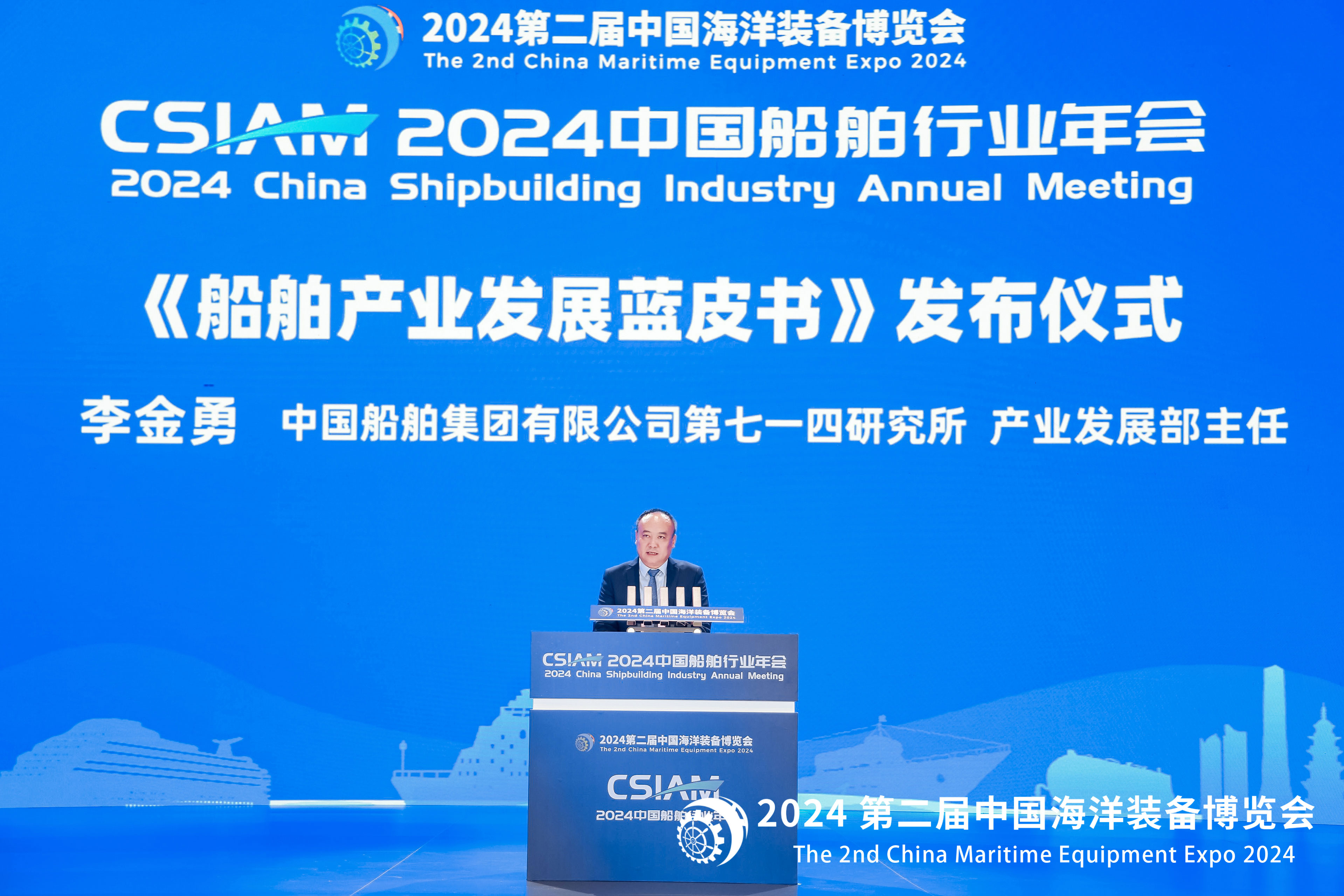 圖二:《船舶產業發展藍皮書》發佈儀式.jpg