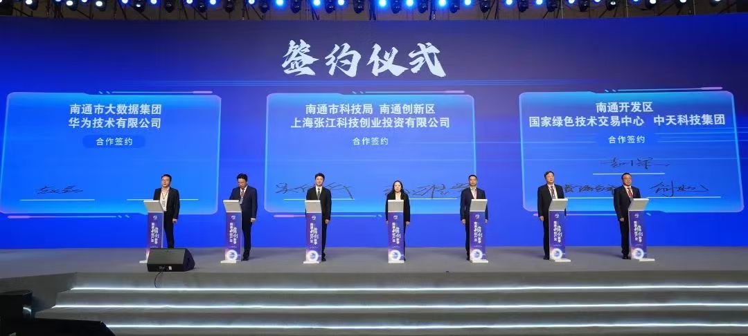 圖3：南通市科技局、南通創新區與上海張江科技創業投資有限公司，南通經濟技術開發區與國家綠色技術交易中心、中天科技集團，南通市大數據集團與華為技術有限公司簽訂合作協議。.jpg