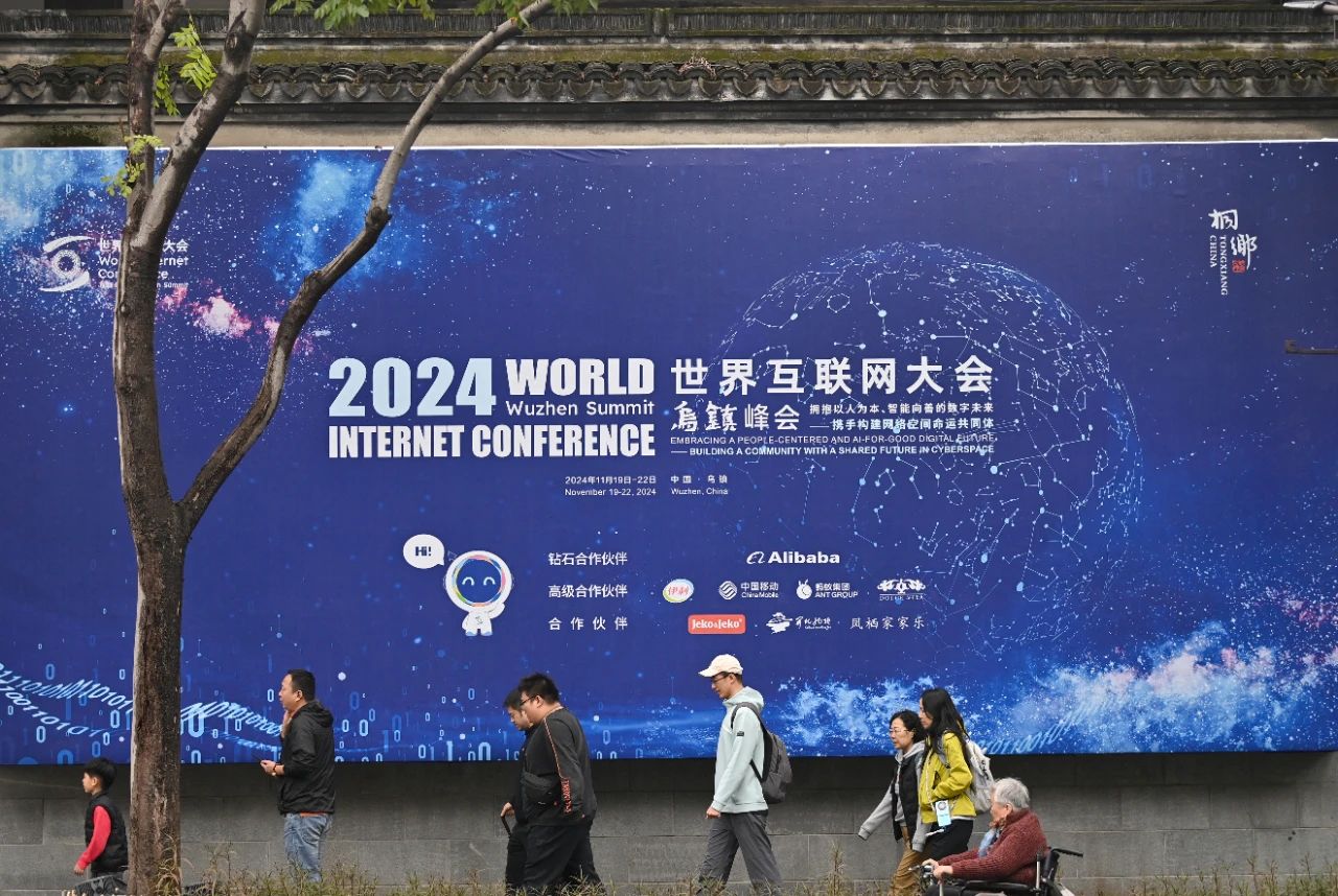 圖1圖說：2024世界互聯網大會烏鎮峰會。.jpg