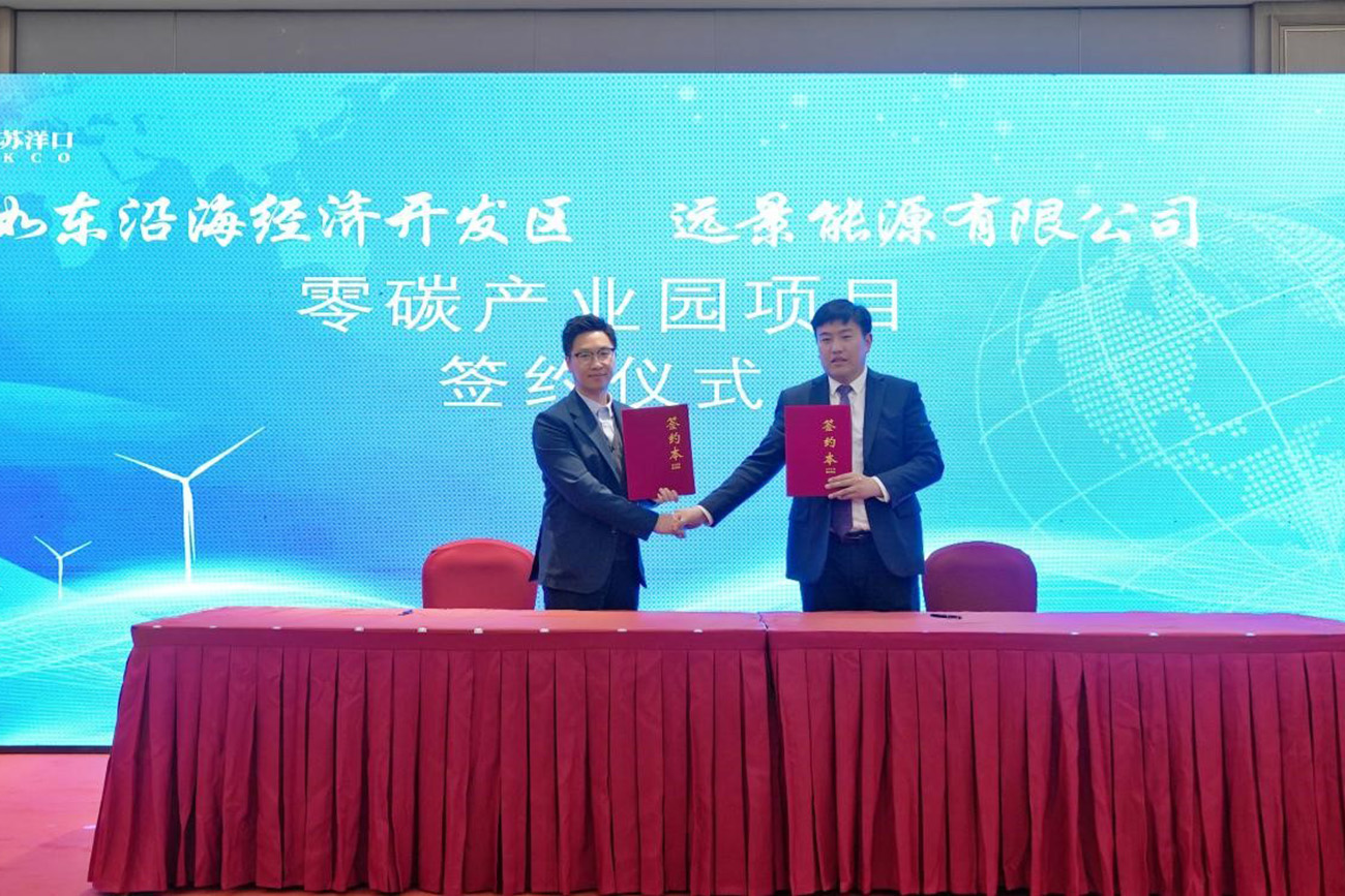 圖3：江蘇如東沿海經濟開發區召開零碳產業園方案發布會暨零碳產業發展專場懇談會。.jpg