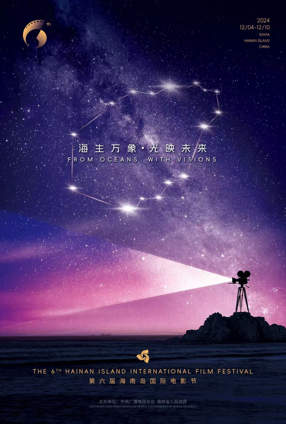 圖1-第六屆海南島國際電影節主視覺海報（豎版）.jpg