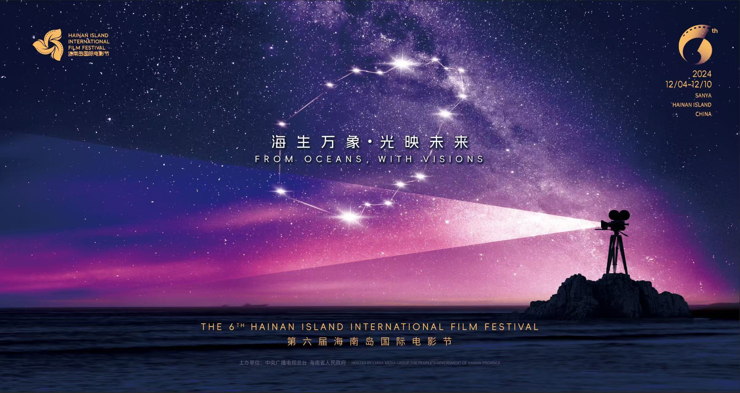 圖1-第六屆海南島國際電影節主視覺海報.jpg