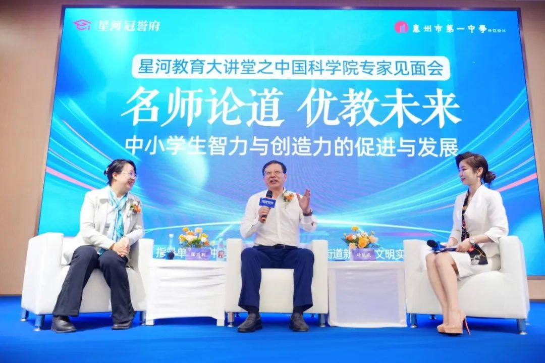 叶校长与中国科学院张博士纵论孩子创造力发展·惠州星河冠誉府.png