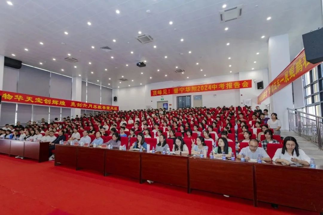 普宁华附中考报告会·普宁星河明珠湾.png