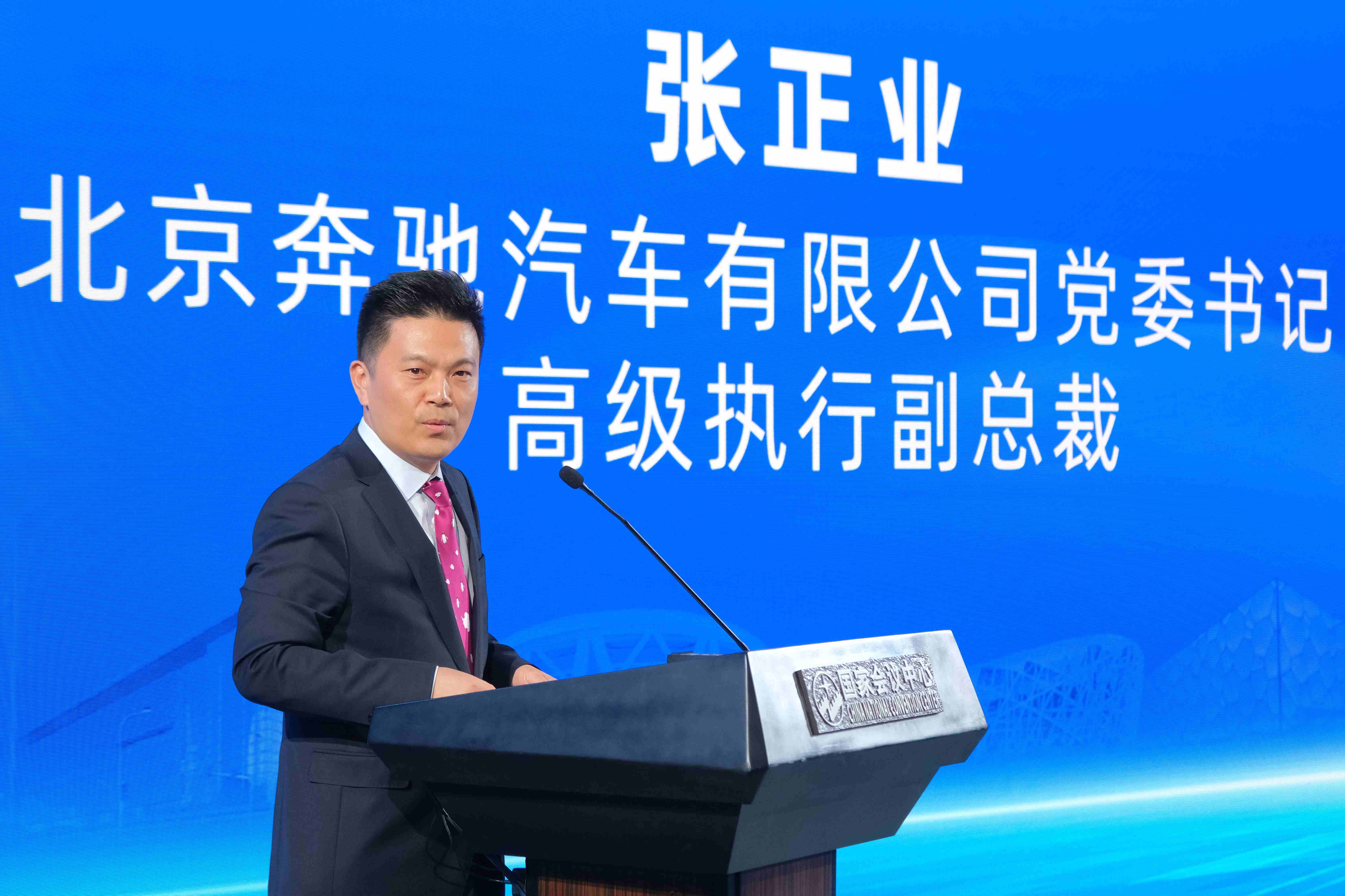 圖片3：北京奔馳汽車有限公司党委書記、高級執行副總裁張正興分享經驗.jpg