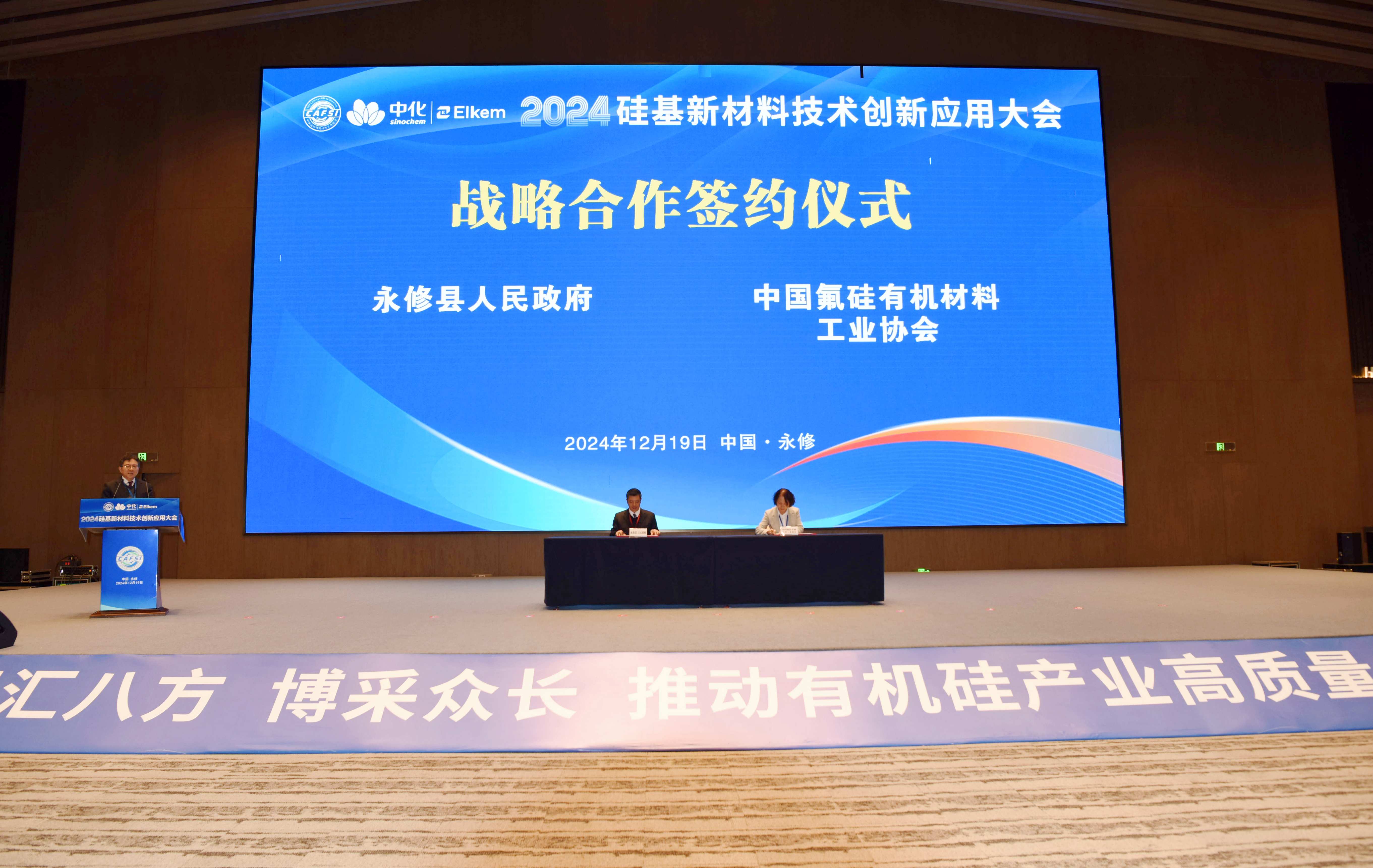 图二 永修县与中国氟硅协会签订战略合作协议  李攀攀 摄.jpg