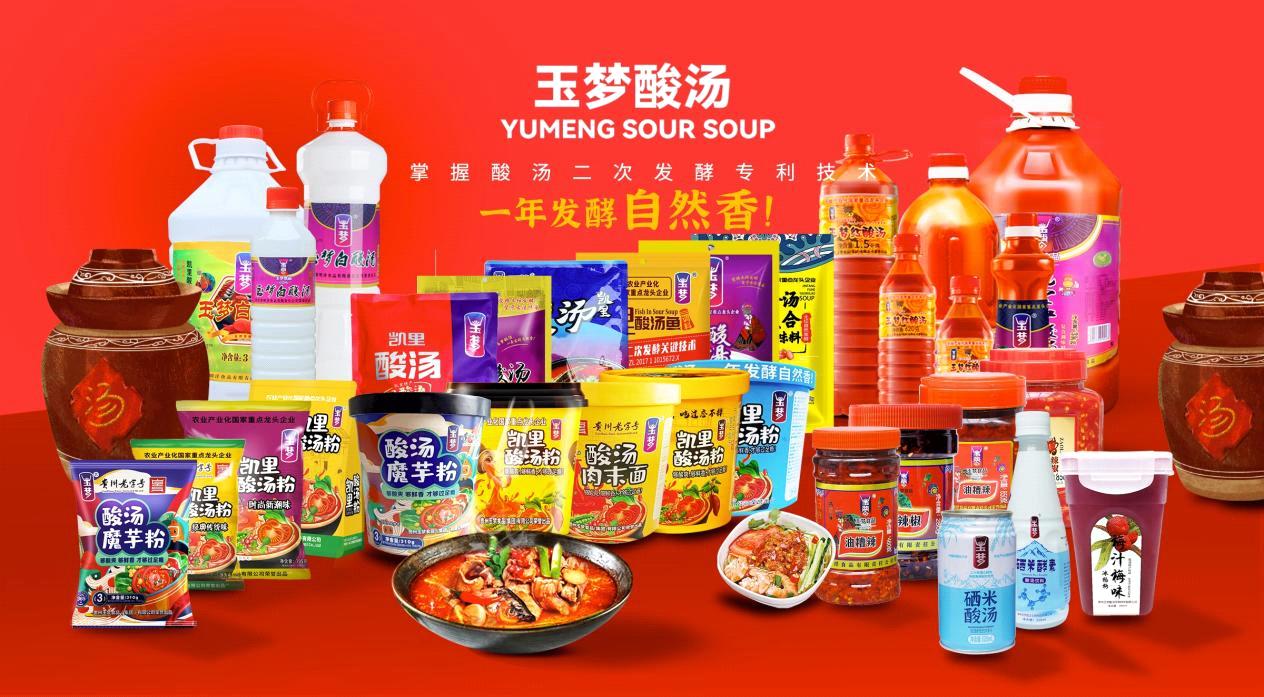 图3:贵州玉梦酸汤系列产品.jpg