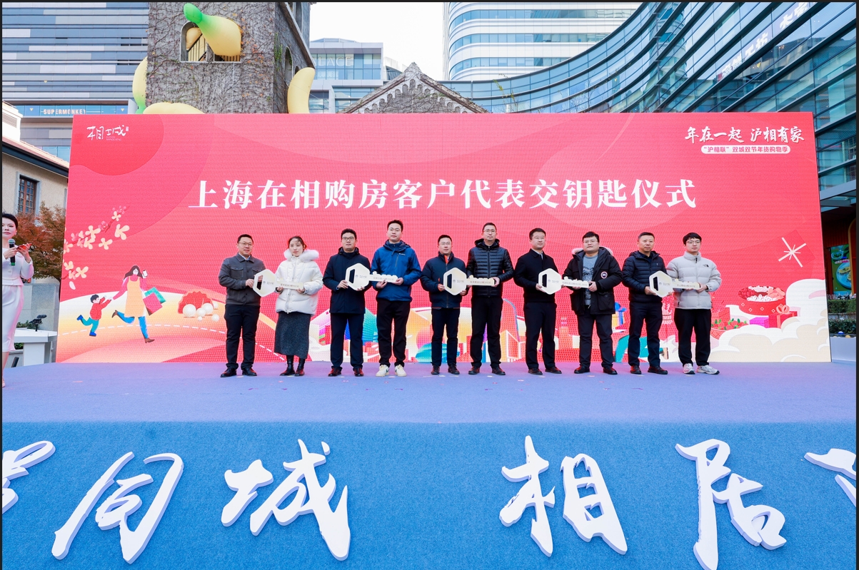圖1：現場，主辦方舉行上海在相購房客戶代表交鑰匙儀式.png