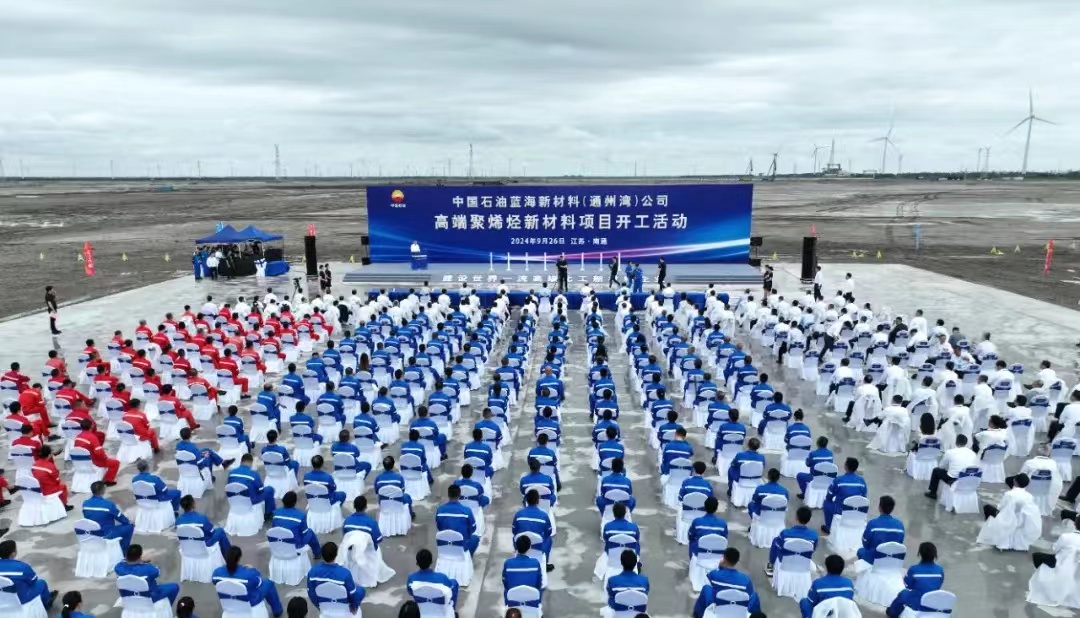 圖2：9月26日，總投資近500億元（人民幣）的中國石油藍海新材料項目開工活動在江蘇南通通州灣示範區舉行。.jpg