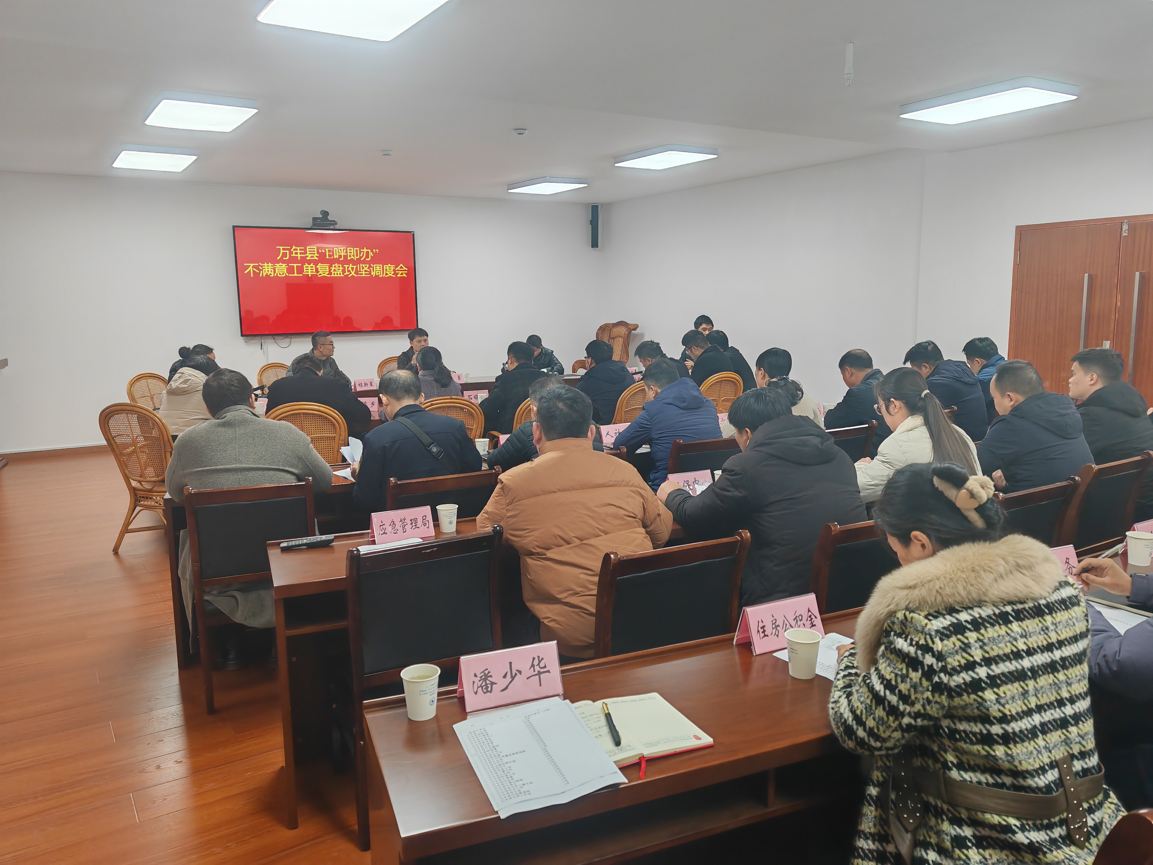 图5:万年县“E呼即办”不满意工单复盘攻坚调度会.jpg