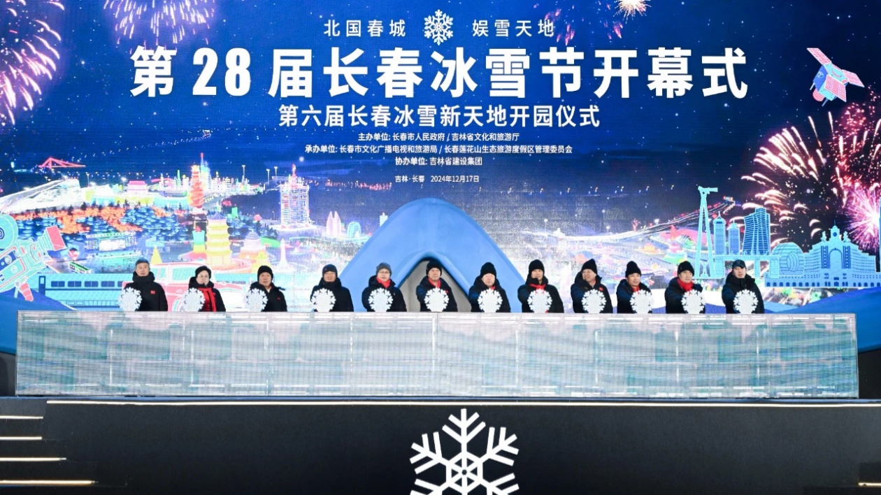 圖說一：第28屆長春冰雪節開幕式_副本.jpg