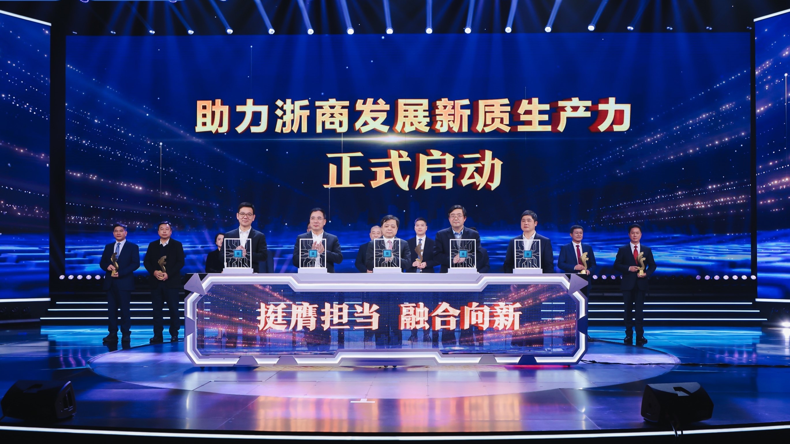 圖2圖說:「挺膺擔當 融合向新—-助力浙商發展新質生產力」啟動.jpg