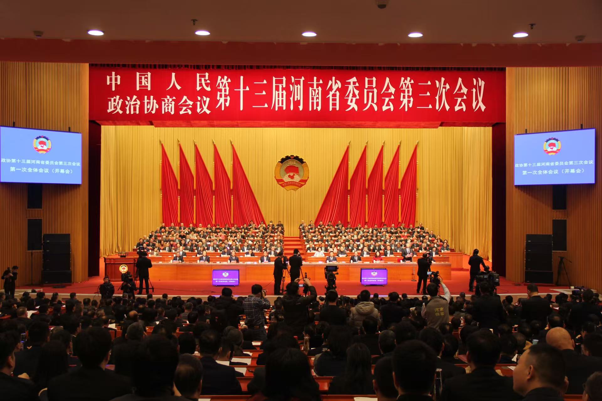 图一:河南省政協十三屆三次會議開幕.jpg