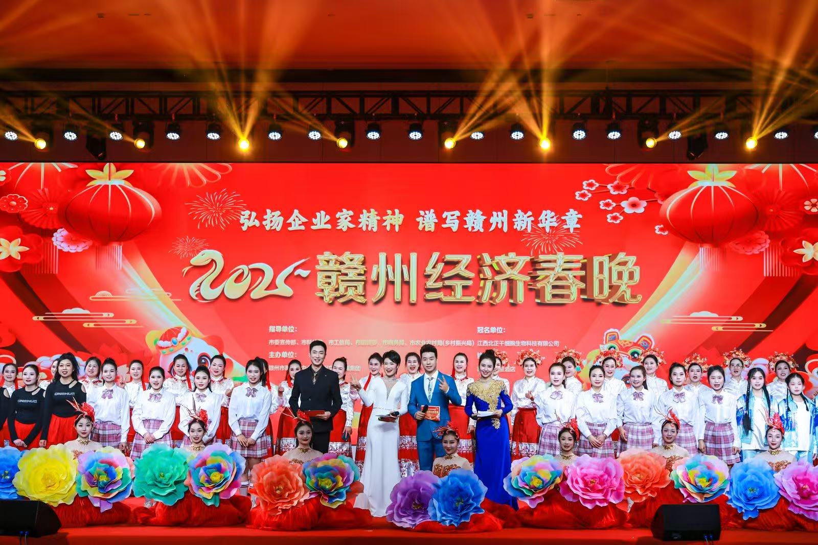 配图1：2025赣州经济春晚活动现场大合影.jpg