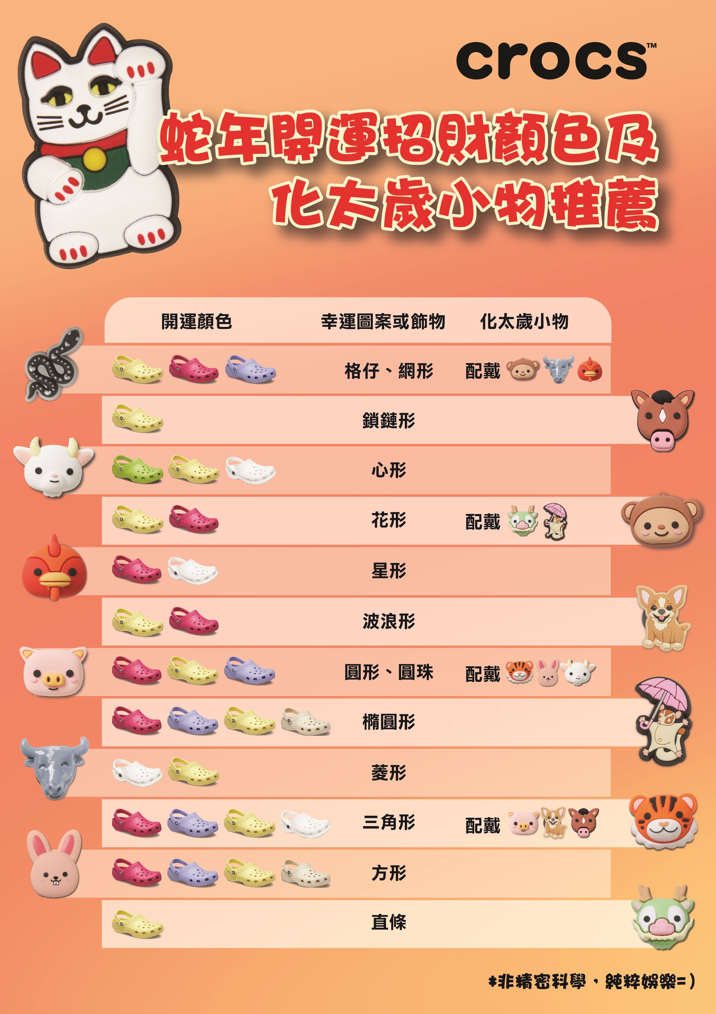 25S1 cny lucky guideline pop_9-1-25-02 (002).jpg