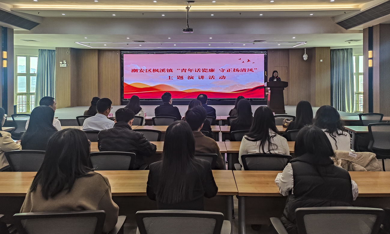 3,枫溪镇“青年话瓷廉 守正扬清风”主题演讲.jpg